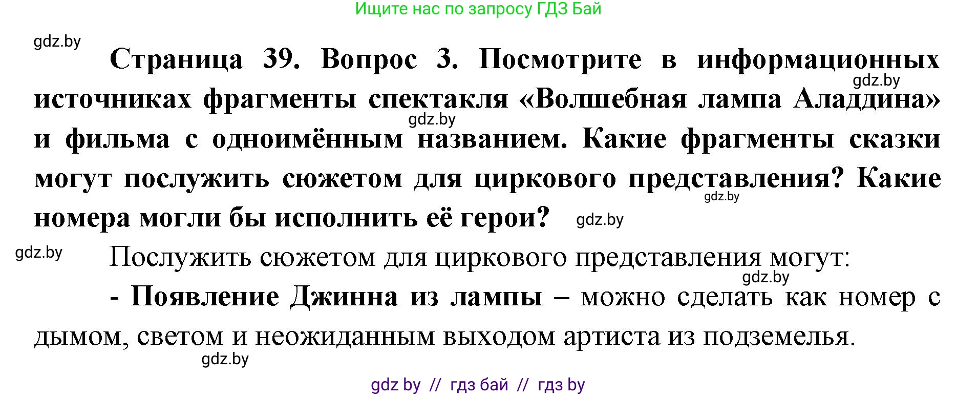 Искусство, 6 класс Учебник, авторы: Захарина Юлия Юрьевна, Колбышева Светлана Ивановна, Волонцевич Наталья Сергеевна, Грачёва Ольга Олеговна, Волк М А, Морунов А А, издательство Адукацыя i выхаванне, Минск, 2023, страница 39, номер 3, Решение