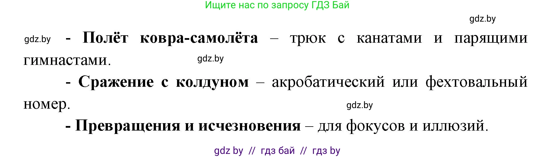 Искусство, 6 класс Учебник, авторы: Захарина Юлия Юрьевна, Колбышева Светлана Ивановна, Волонцевич Наталья Сергеевна, Грачёва Ольга Олеговна, Волк М А, Морунов А А, издательство Адукацыя i выхаванне, Минск, 2023, страница 39, номер 3, Решение (продолжение 2)