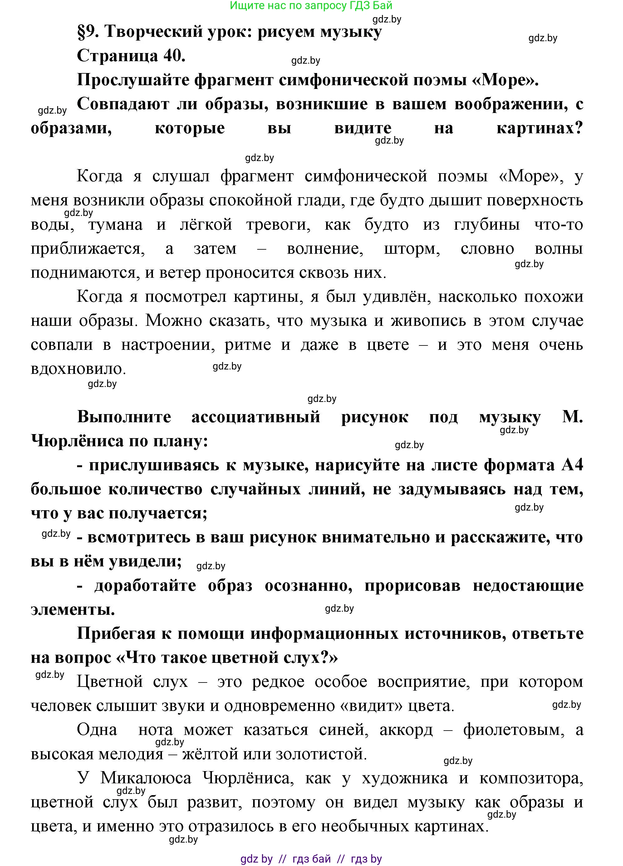 Искусство, 6 класс Учебник, авторы: Захарина Юлия Юрьевна, Колбышева Светлана Ивановна, Волонцевич Наталья Сергеевна, Грачёва Ольга Олеговна, Волк М А, Морунов А А, издательство Адукацыя i выхаванне, Минск, 2023, страница 39, номер 1, Решение