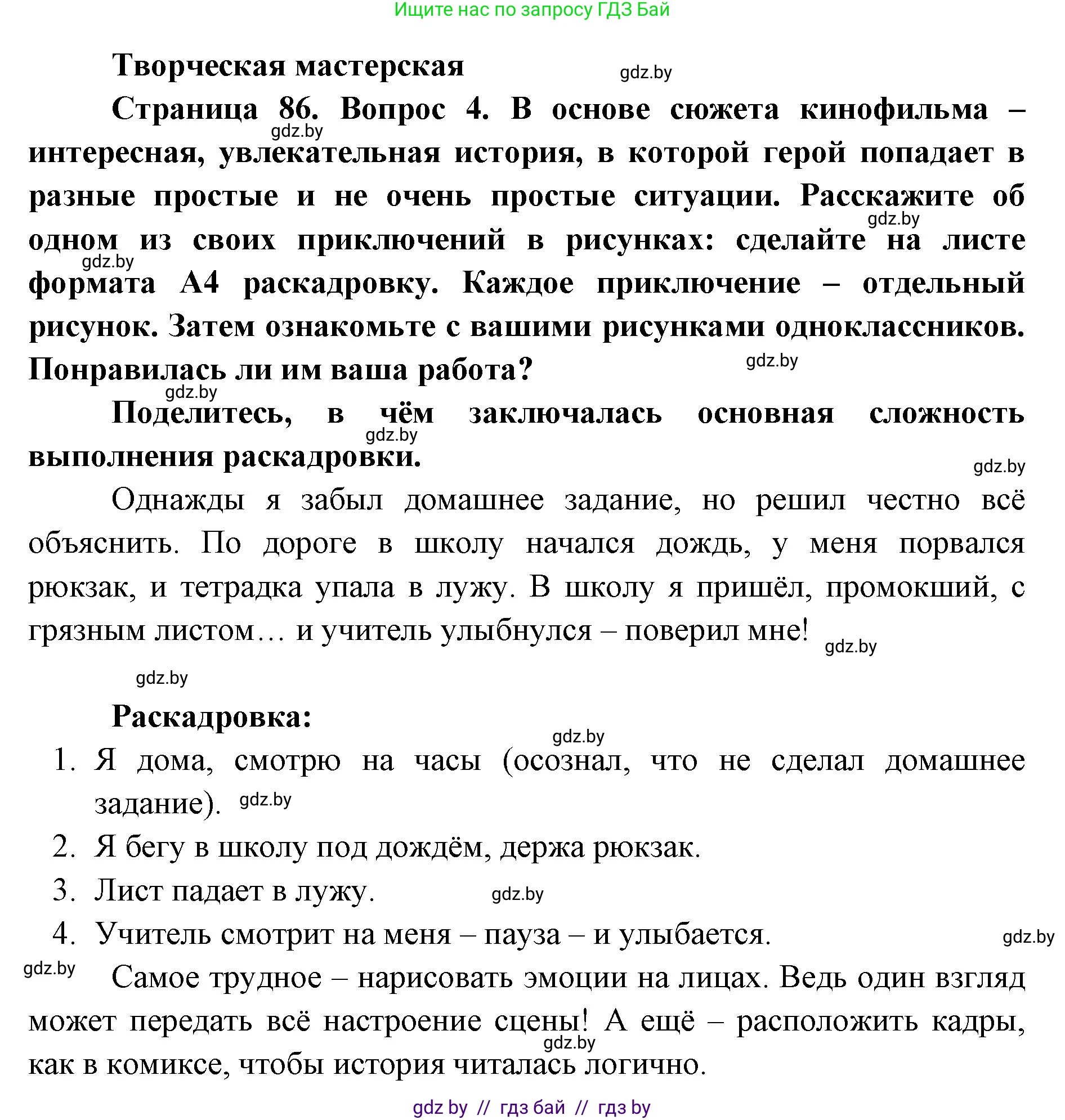 Искусство, 6 класс Учебник, авторы: Захарина Юлия Юрьевна, Колбышева Светлана Ивановна, Волонцевич Наталья Сергеевна, Грачёва Ольга Олеговна, Волк М А, Морунов А А, издательство Адукацыя i выхаванне, Минск, 2023, страница 86, Решение