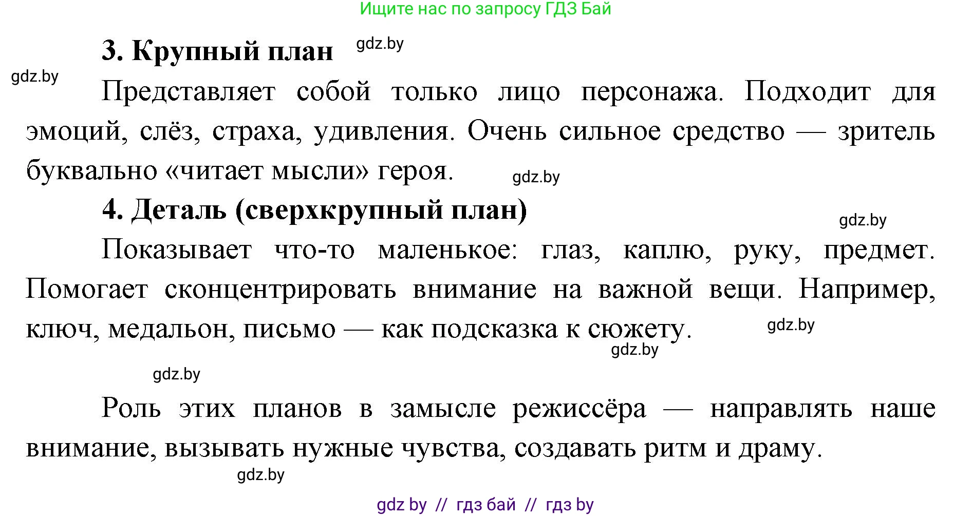 Искусство, 6 класс Учебник, авторы: Захарина Юлия Юрьевна, Колбышева Светлана Ивановна, Волонцевич Наталья Сергеевна, Грачёва Ольга Олеговна, Волк М А, Морунов А А, издательство Адукацыя i выхаванне, Минск, 2023, страница 91, номер 2, Решение (продолжение 2)