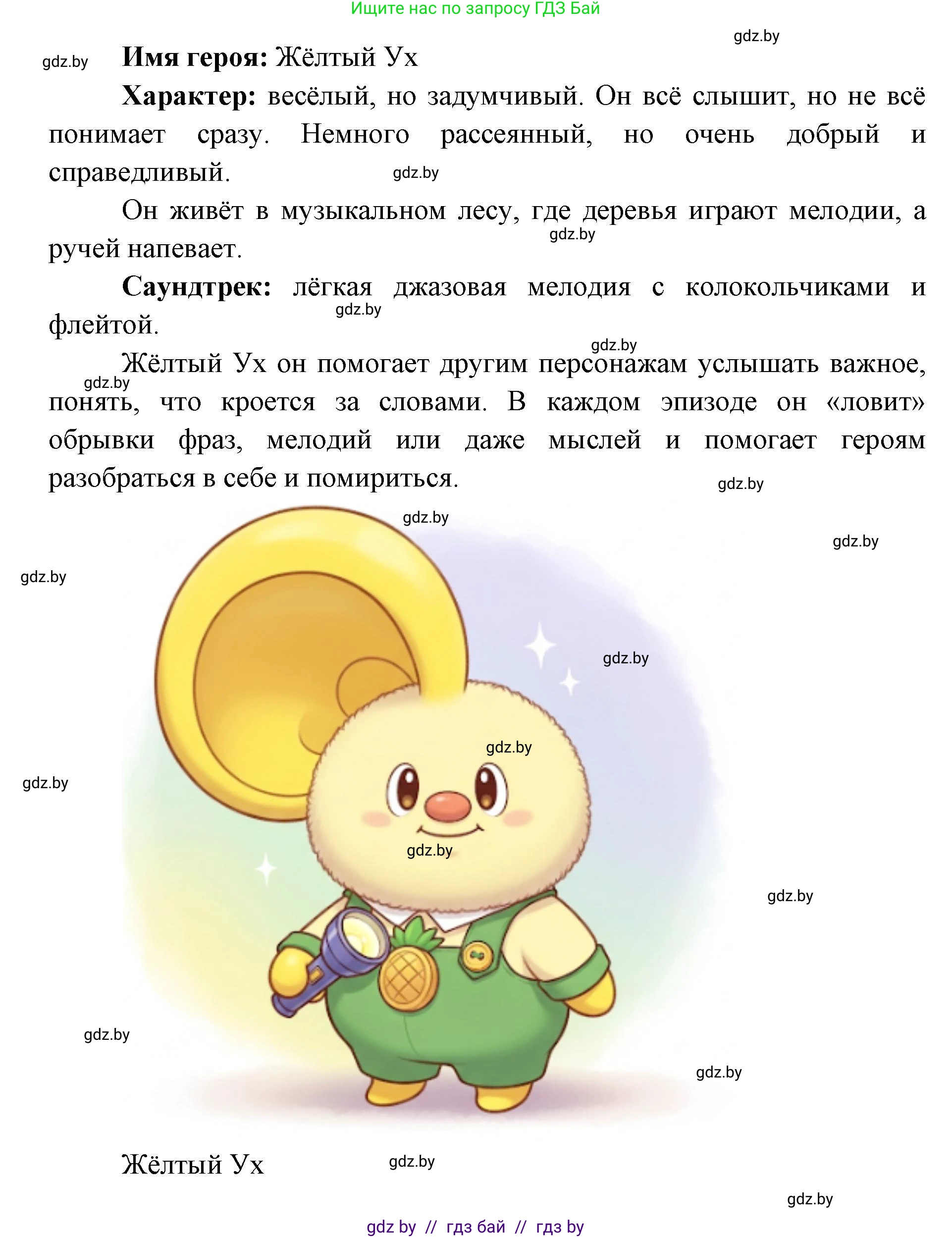 Искусство, 6 класс Учебник, авторы: Захарина Юлия Юрьевна, Колбышева Светлана Ивановна, Волонцевич Наталья Сергеевна, Грачёва Ольга Олеговна, Волк М А, Морунов А А, издательство Адукацыя i выхаванне, Минск, 2023, страница 96, Решение (продолжение 2)