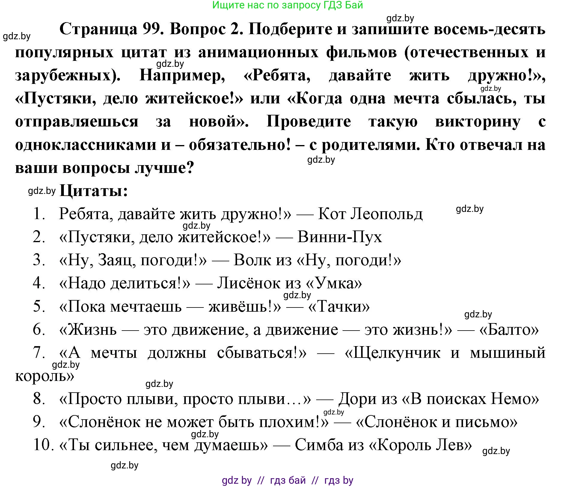 Искусство, 6 класс Учебник, авторы: Захарина Юлия Юрьевна, Колбышева Светлана Ивановна, Волонцевич Наталья Сергеевна, Грачёва Ольга Олеговна, Волк М А, Морунов А А, издательство Адукацыя i выхаванне, Минск, 2023, страница 99, номер 2, Решение