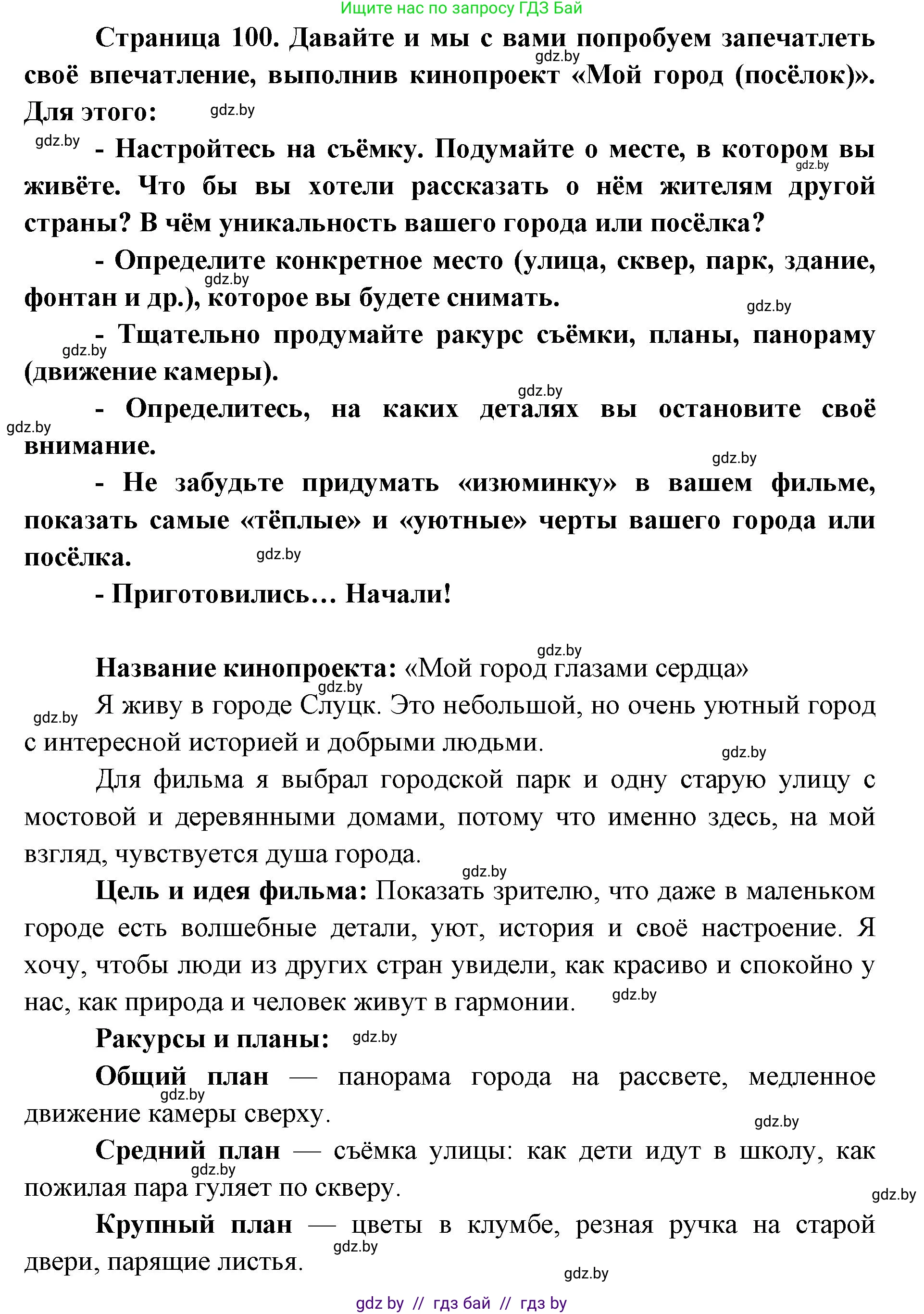 Искусство, 6 класс Учебник, авторы: Захарина Юлия Юрьевна, Колбышева Светлана Ивановна, Волонцевич Наталья Сергеевна, Грачёва Ольга Олеговна, Волк М А, Морунов А А, издательство Адукацыя i выхаванне, Минск, 2023, страница 99, номер 1, Решение