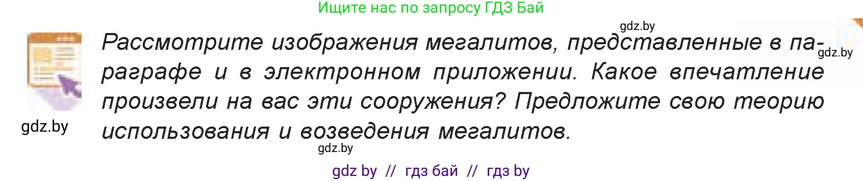 Искусство, 7 класс Учебник, авторы: Захарина Юлия Юрьевна, Колбышева Светлана Ивановна, Карпенкова Мария Леонидовна, Томашева И Г, Волк М А, издательство Адукацыя i выхаванне, Минск, 2024, голубого цвета, страница 19, номер 2, Условие