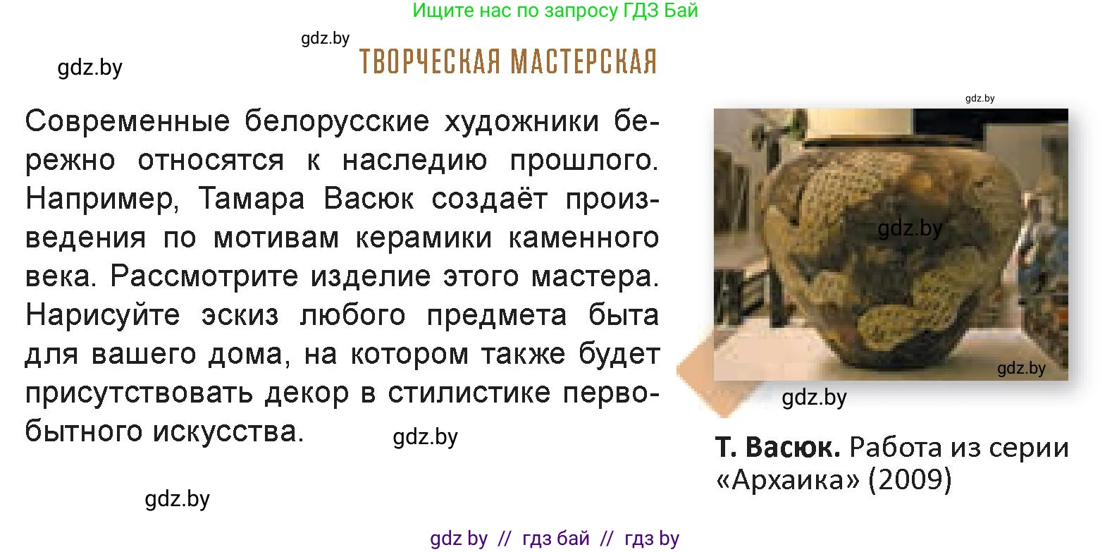 Искусство, 7 класс Учебник, авторы: Захарина Юлия Юрьевна, Колбышева Светлана Ивановна, Карпенкова Мария Леонидовна, Томашева И Г, Волк М А, издательство Адукацыя i выхаванне, Минск, 2024, голубого цвета, страница 27, Условие