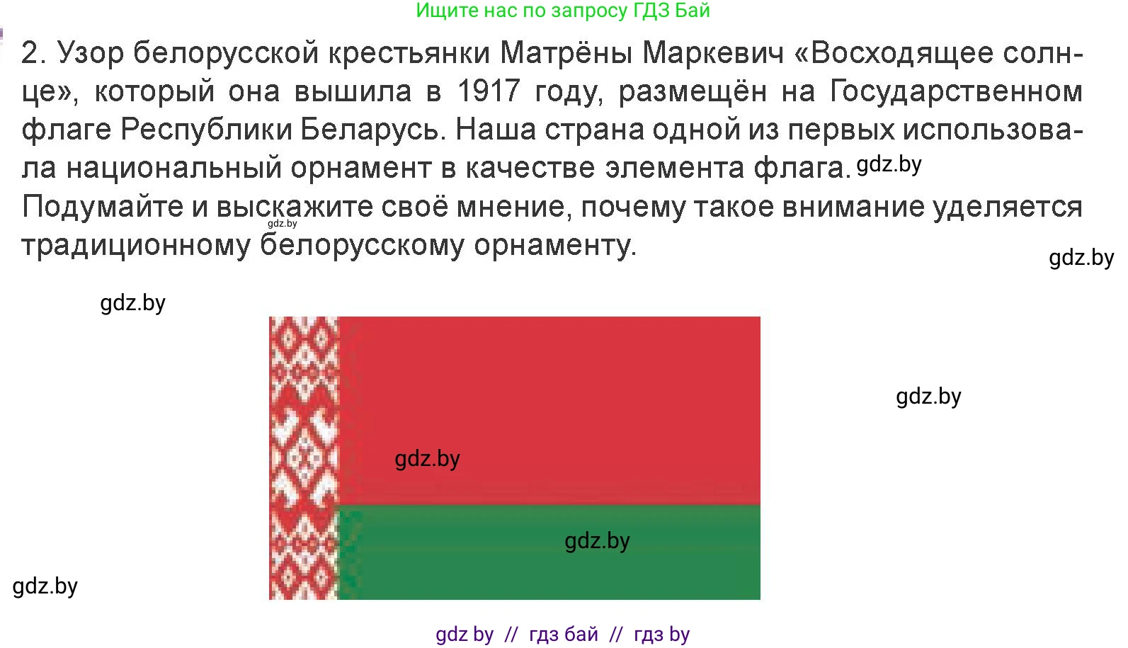Искусство, 7 класс Учебник, авторы: Захарина Юлия Юрьевна, Колбышева Светлана Ивановна, Карпенкова Мария Леонидовна, Томашева И Г, Волк М А, издательство Адукацыя i выхаванне, Минск, 2024, голубого цвета, страница 32, номер 2, Условие