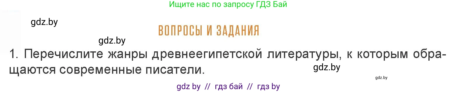 Искусство, 7 класс Учебник, авторы: Захарина Юлия Юрьевна, Колбышева Светлана Ивановна, Карпенкова Мария Леонидовна, Томашева И Г, Волк М А, издательство Адукацыя i выхаванне, Минск, 2024, голубого цвета, страница 58, номер 1, Условие