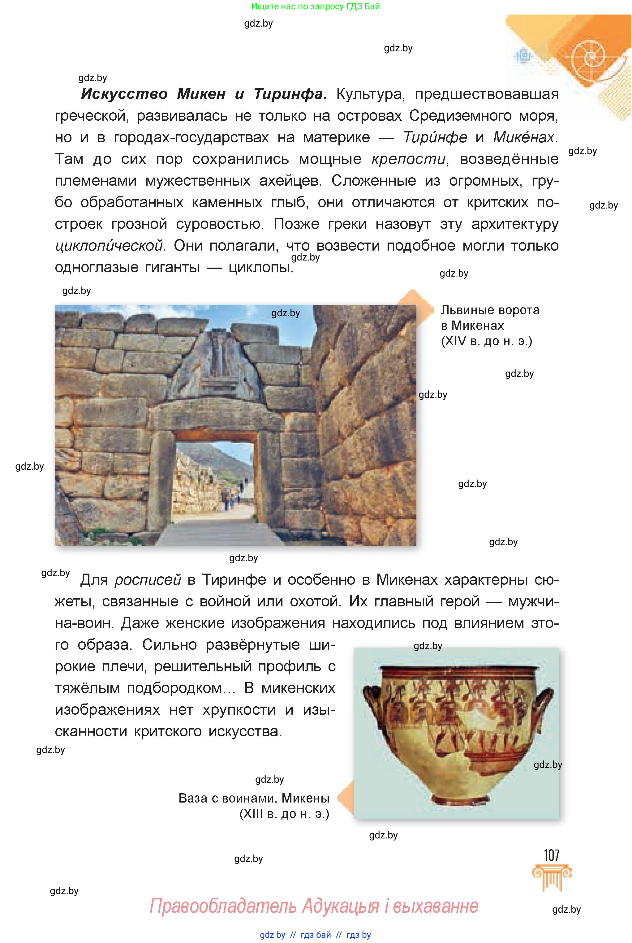Искусство, 7 класс Учебник, авторы: Захарина Юлия Юрьевна, Колбышева Светлана Ивановна, Карпенкова Мария Леонидовна, Томашева И Г, Волк М А, издательство Адукацыя i выхаванне, Минск, 2024, голубого цвета, страница 107