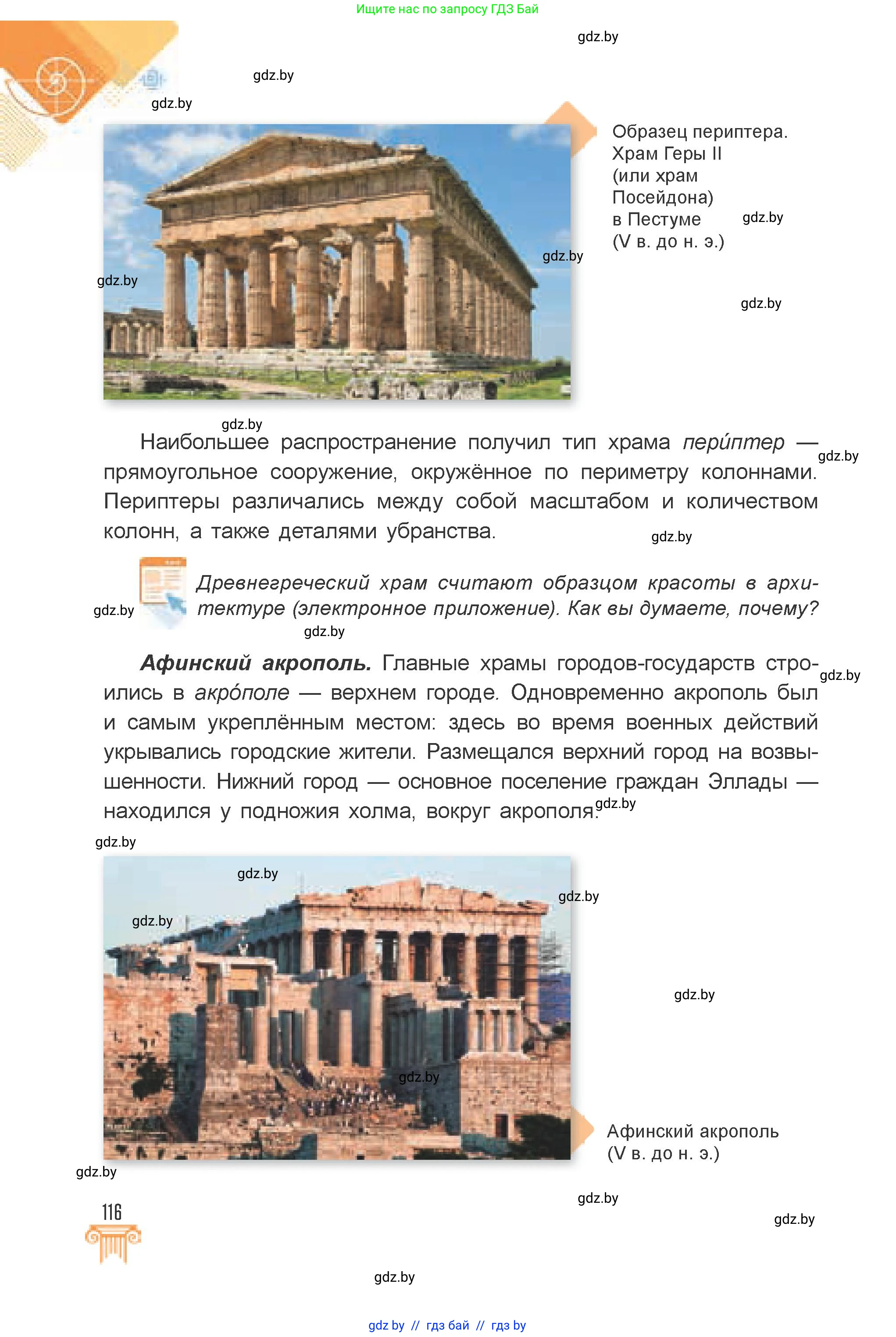 Искусство, 7 класс Учебник, авторы: Захарина Юлия Юрьевна, Колбышева Светлана Ивановна, Карпенкова Мария Леонидовна, Томашева И Г, Волк М А, издательство Адукацыя i выхаванне, Минск, 2024, голубого цвета, страница 116