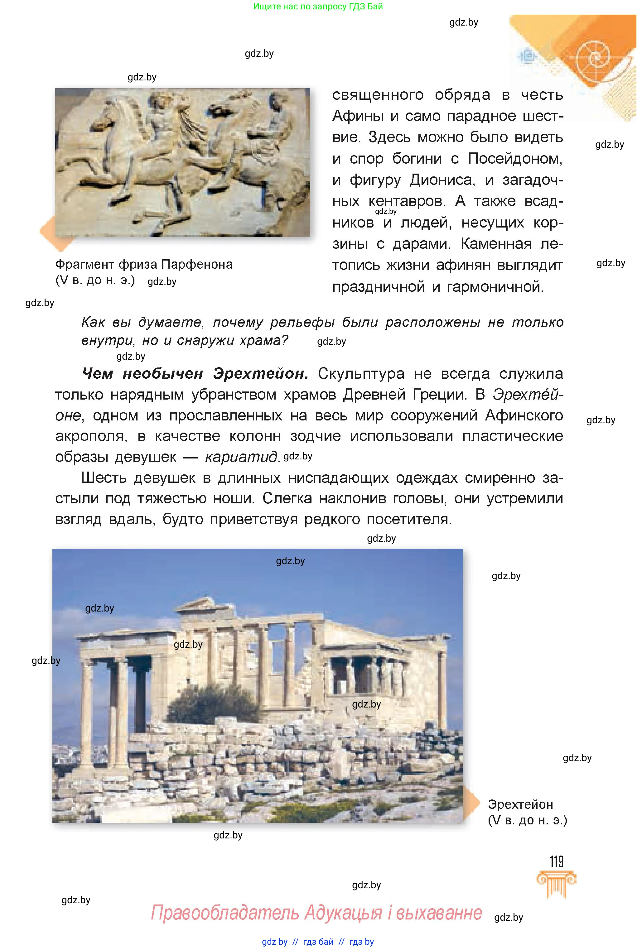 Искусство, 7 класс Учебник, авторы: Захарина Юлия Юрьевна, Колбышева Светлана Ивановна, Карпенкова Мария Леонидовна, Томашева И Г, Волк М А, издательство Адукацыя i выхаванне, Минск, 2024, голубого цвета, страница 119