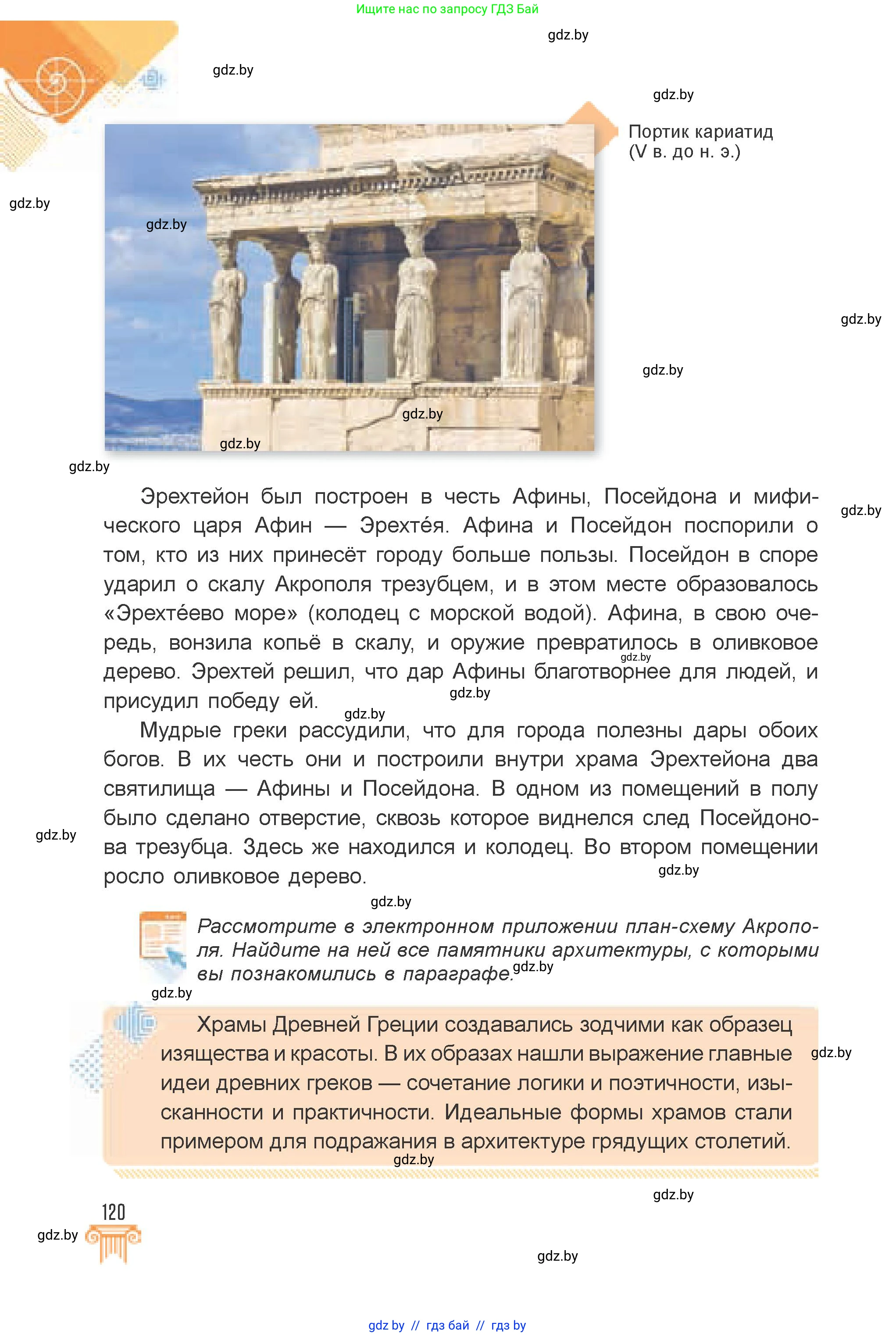 Искусство, 7 класс Учебник, авторы: Захарина Юлия Юрьевна, Колбышева Светлана Ивановна, Карпенкова Мария Леонидовна, Томашева И Г, Волк М А, издательство Адукацыя i выхаванне, Минск, 2024, голубого цвета, страница 120