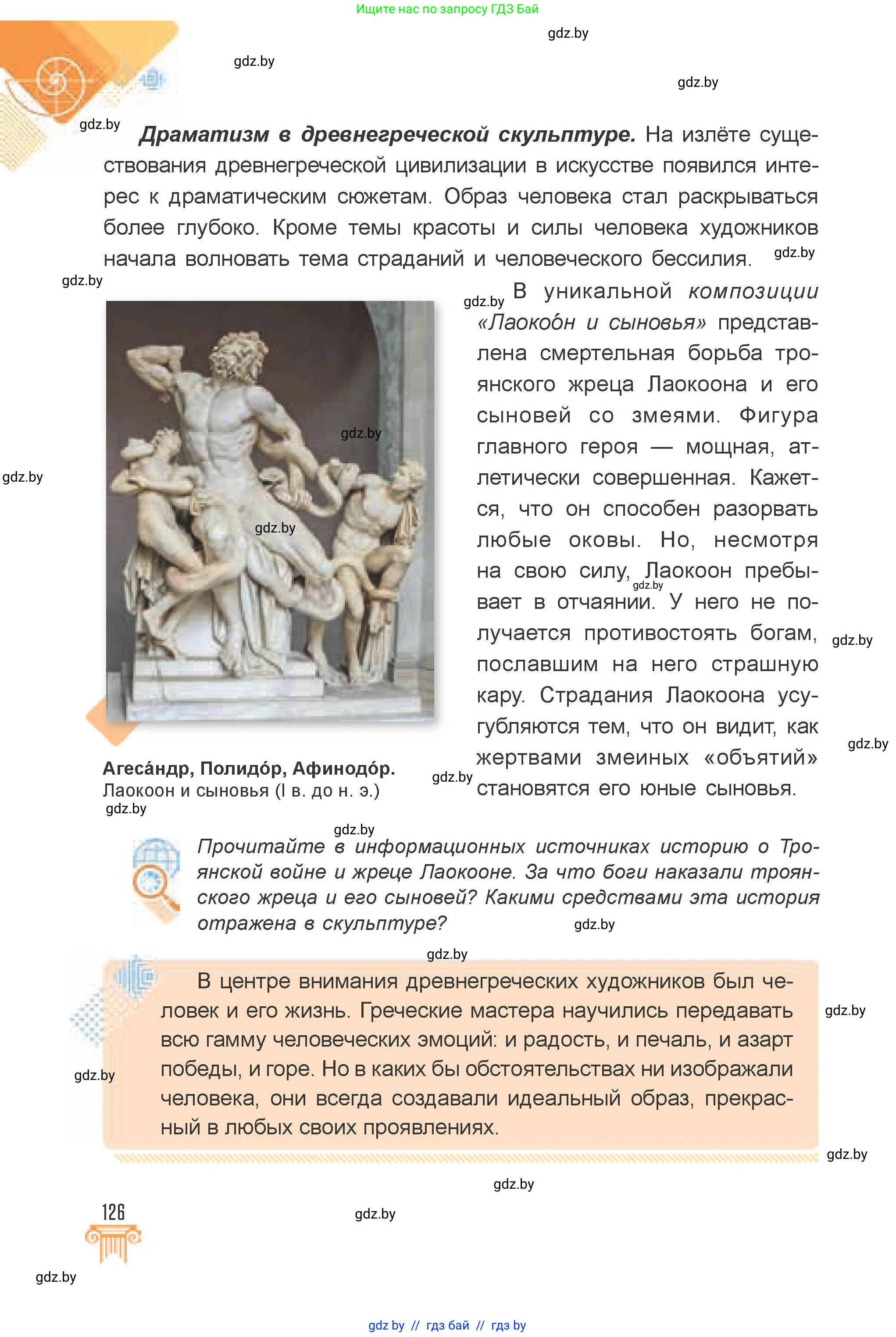 Искусство, 7 класс Учебник, авторы: Захарина Юлия Юрьевна, Колбышева Светлана Ивановна, Карпенкова Мария Леонидовна, Томашева И Г, Волк М А, издательство Адукацыя i выхаванне, Минск, 2024, голубого цвета, страница 126