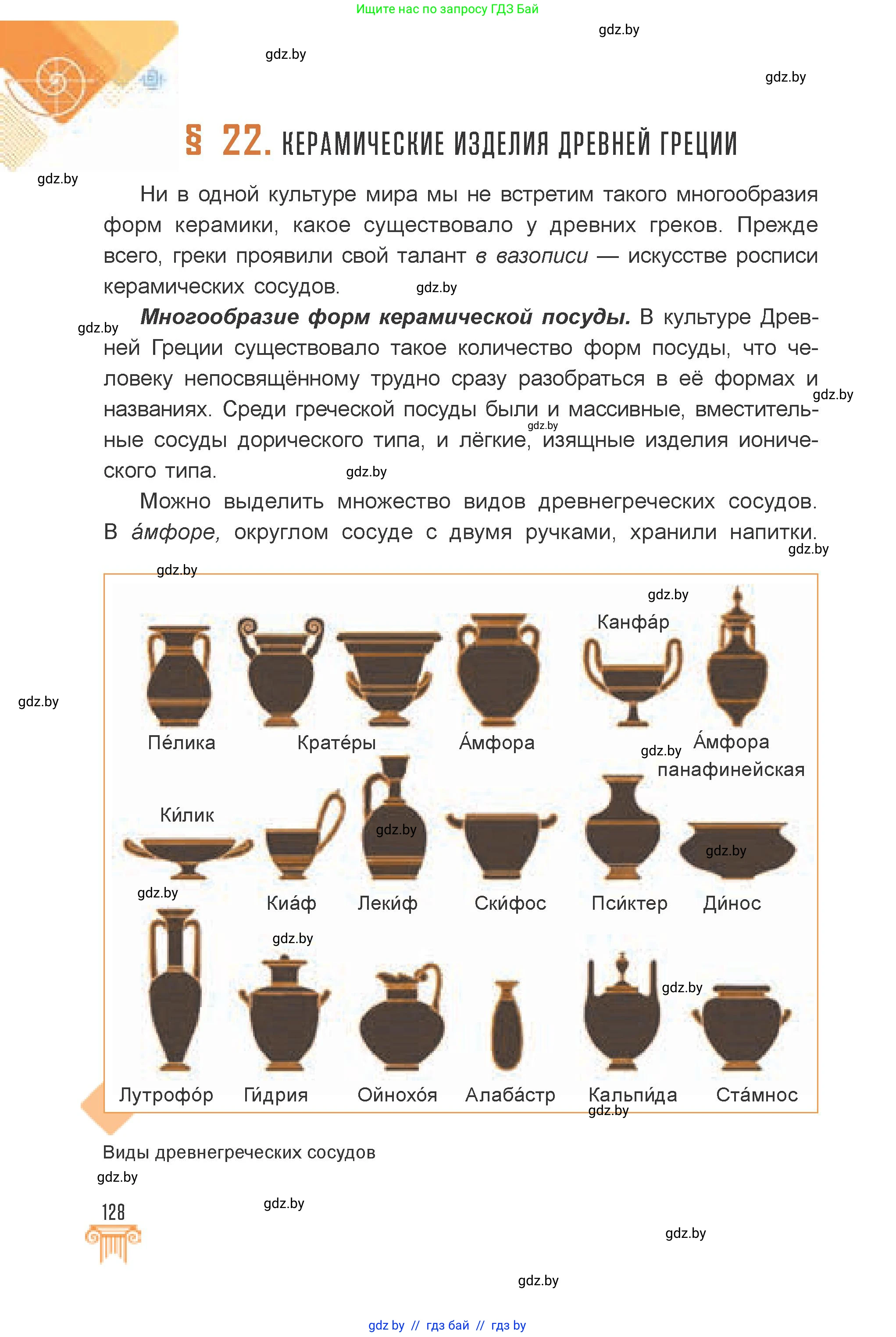 Искусство, 7 класс Учебник, авторы: Захарина Юлия Юрьевна, Колбышева Светлана Ивановна, Карпенкова Мария Леонидовна, Томашева И Г, Волк М А, издательство Адукацыя i выхаванне, Минск, 2024, голубого цвета, страница 128