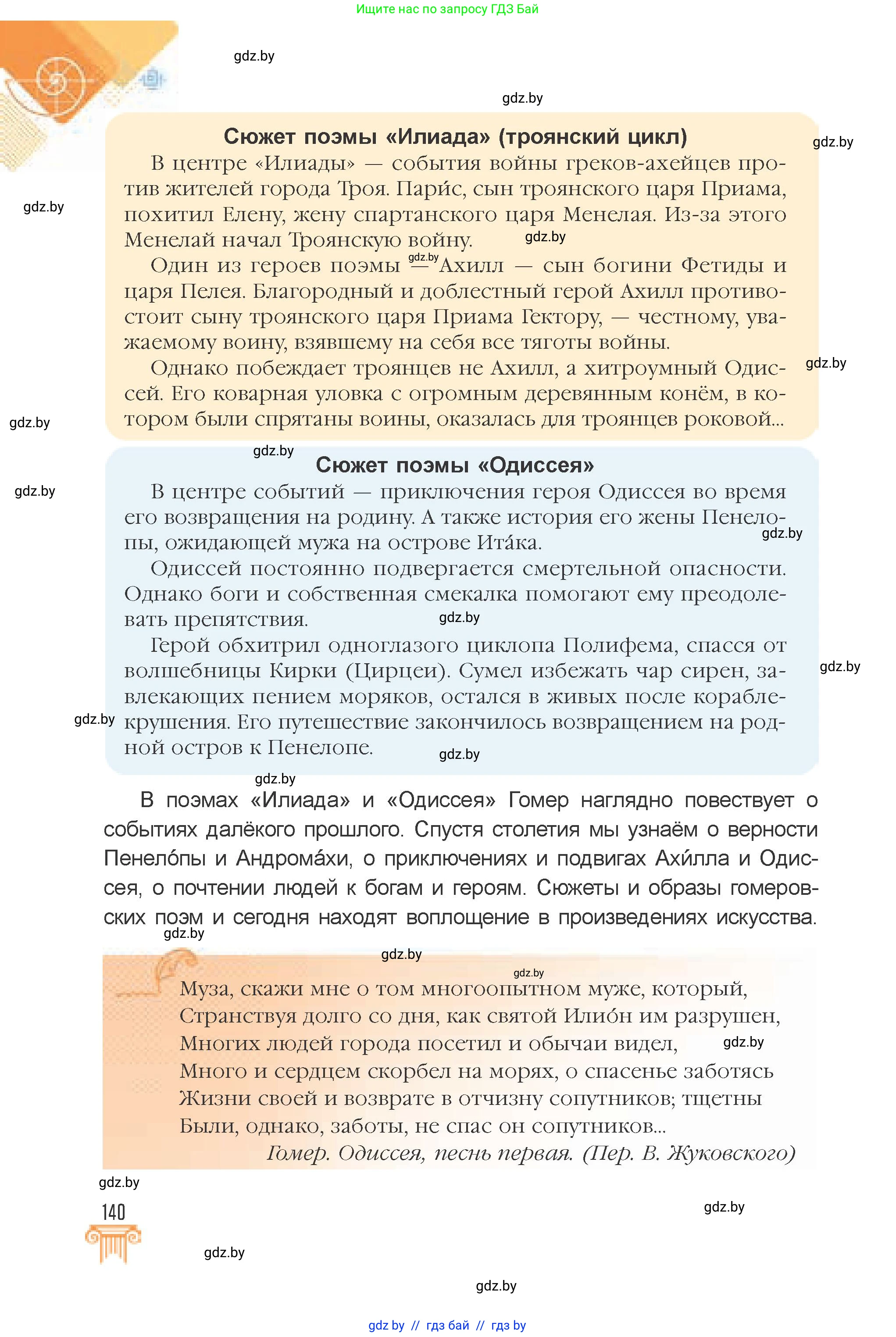 Искусство, 7 класс Учебник, авторы: Захарина Юлия Юрьевна, Колбышева Светлана Ивановна, Карпенкова Мария Леонидовна, Томашева И Г, Волк М А, издательство Адукацыя i выхаванне, Минск, 2024, голубого цвета, страница 140
