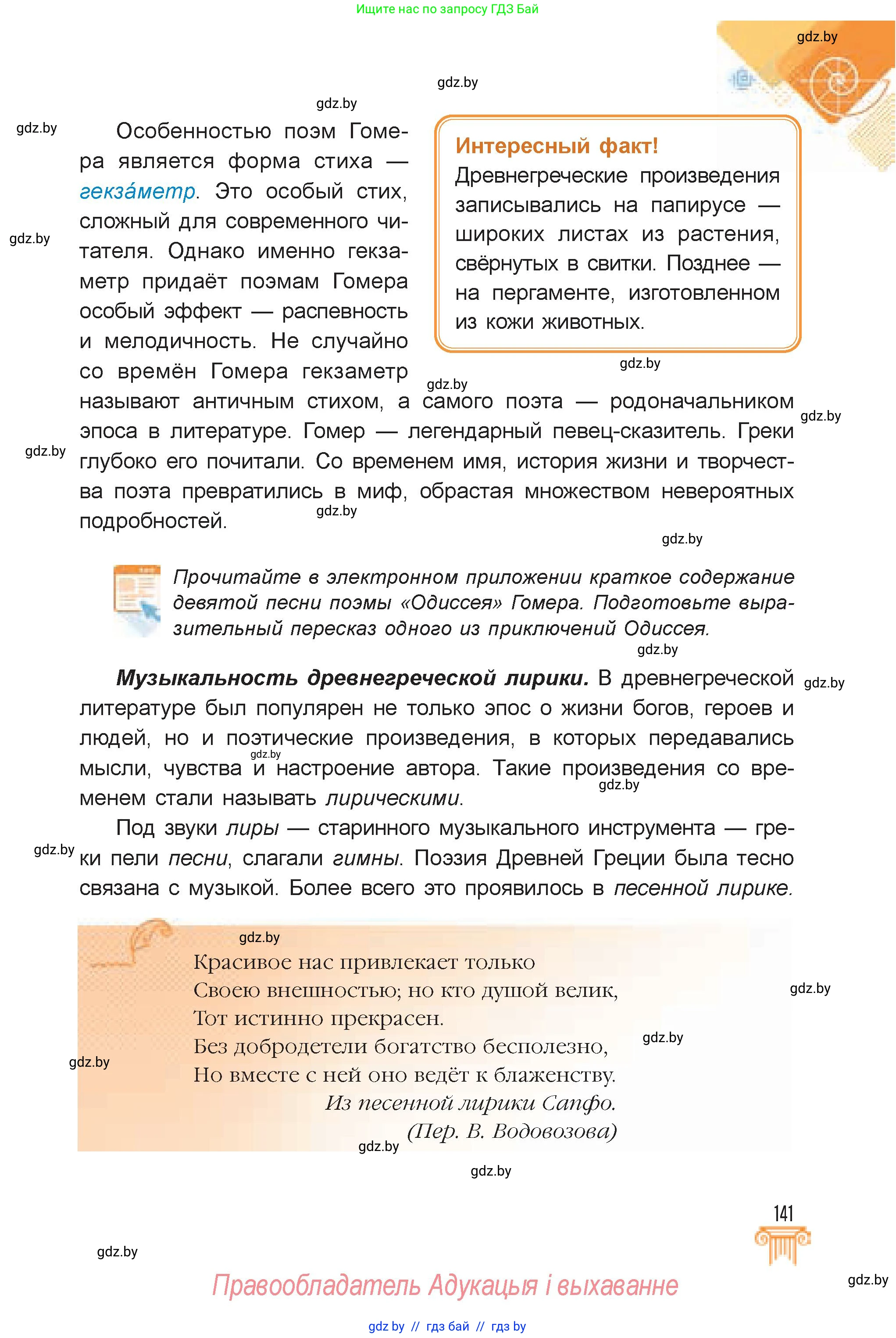 Искусство, 7 класс Учебник, авторы: Захарина Юлия Юрьевна, Колбышева Светлана Ивановна, Карпенкова Мария Леонидовна, Томашева И Г, Волк М А, издательство Адукацыя i выхаванне, Минск, 2024, голубого цвета, страница 141
