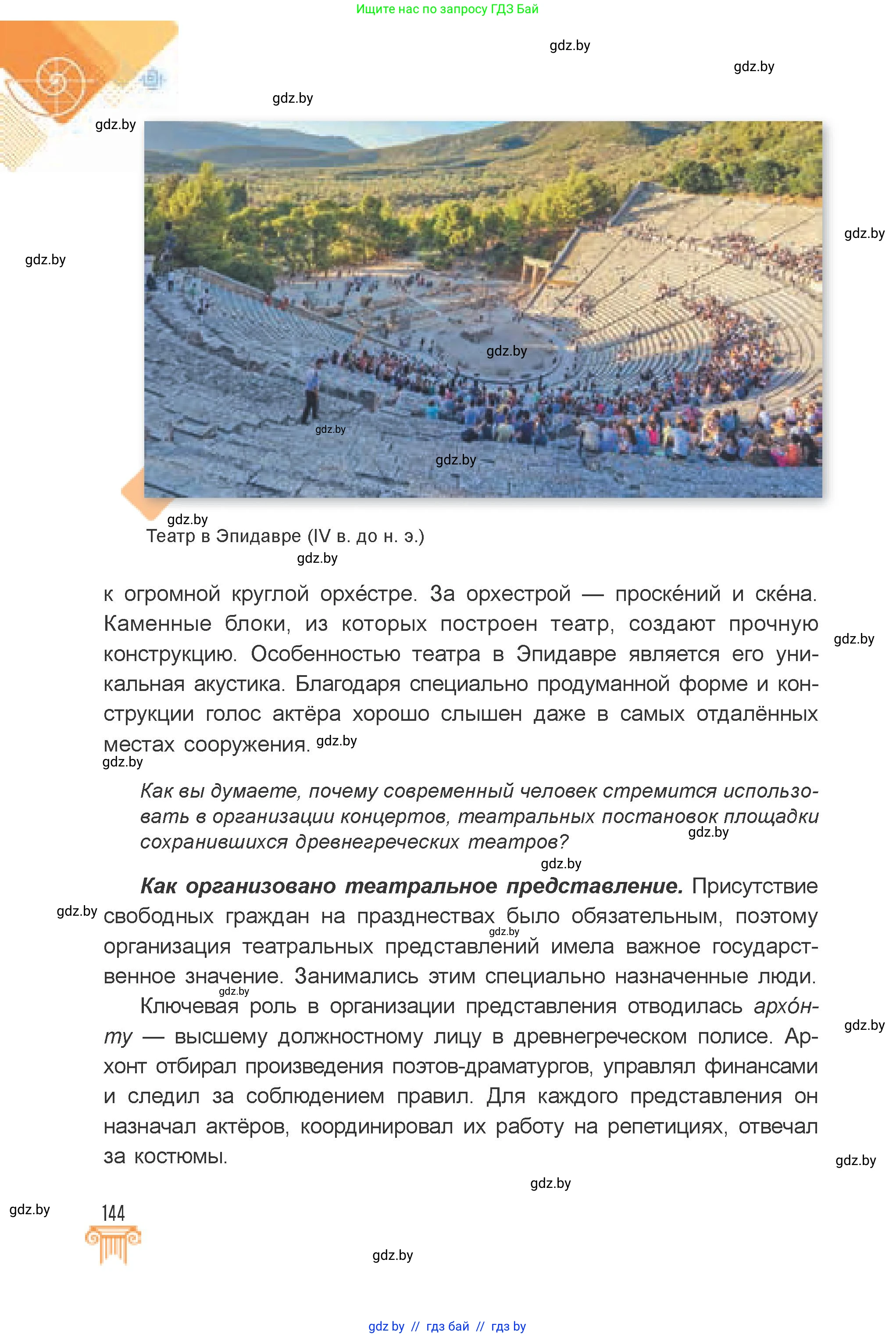 Искусство, 7 класс Учебник, авторы: Захарина Юлия Юрьевна, Колбышева Светлана Ивановна, Карпенкова Мария Леонидовна, Томашева И Г, Волк М А, издательство Адукацыя i выхаванне, Минск, 2024, голубого цвета, страница 144