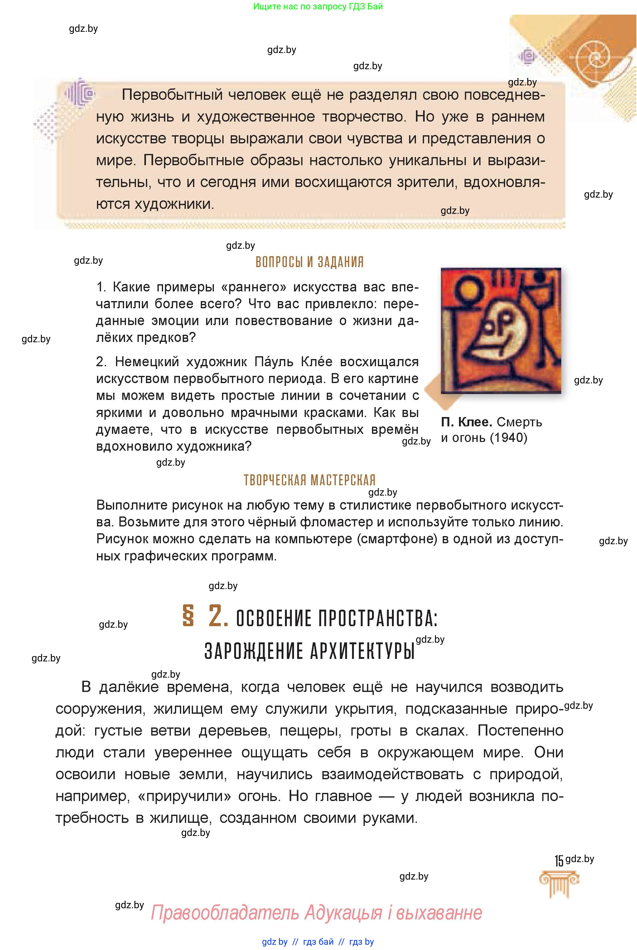 Искусство, 7 класс Учебник, авторы: Захарина Юлия Юрьевна, Колбышева Светлана Ивановна, Карпенкова Мария Леонидовна, Томашева И Г, Волк М А, издательство Адукацыя i выхаванне, Минск, 2024, голубого цвета, страница 15