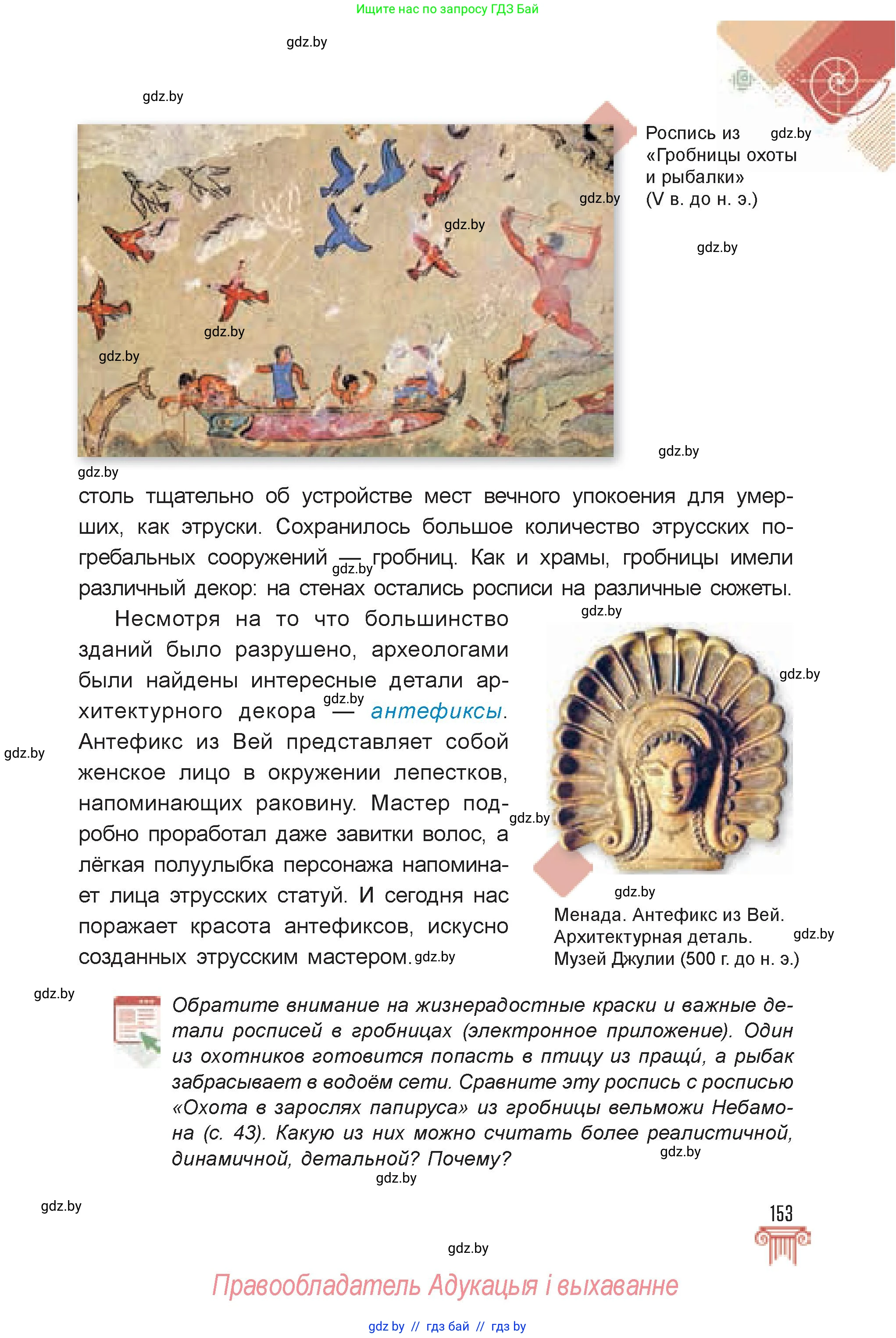 Искусство, 7 класс Учебник, авторы: Захарина Юлия Юрьевна, Колбышева Светлана Ивановна, Карпенкова Мария Леонидовна, Томашева И Г, Волк М А, издательство Адукацыя i выхаванне, Минск, 2024, голубого цвета, страница 153