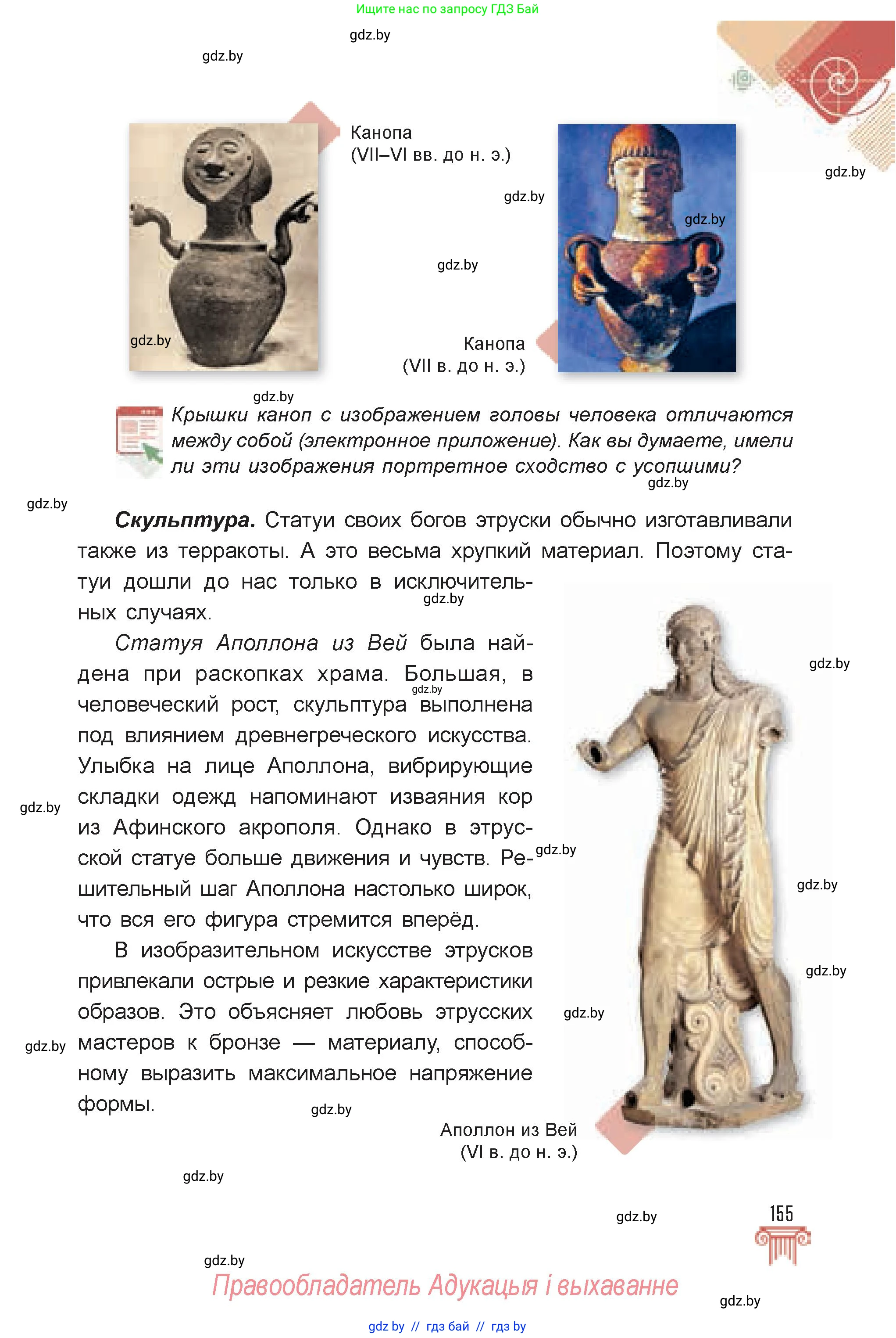 Искусство, 7 класс Учебник, авторы: Захарина Юлия Юрьевна, Колбышева Светлана Ивановна, Карпенкова Мария Леонидовна, Томашева И Г, Волк М А, издательство Адукацыя i выхаванне, Минск, 2024, голубого цвета, страница 155
