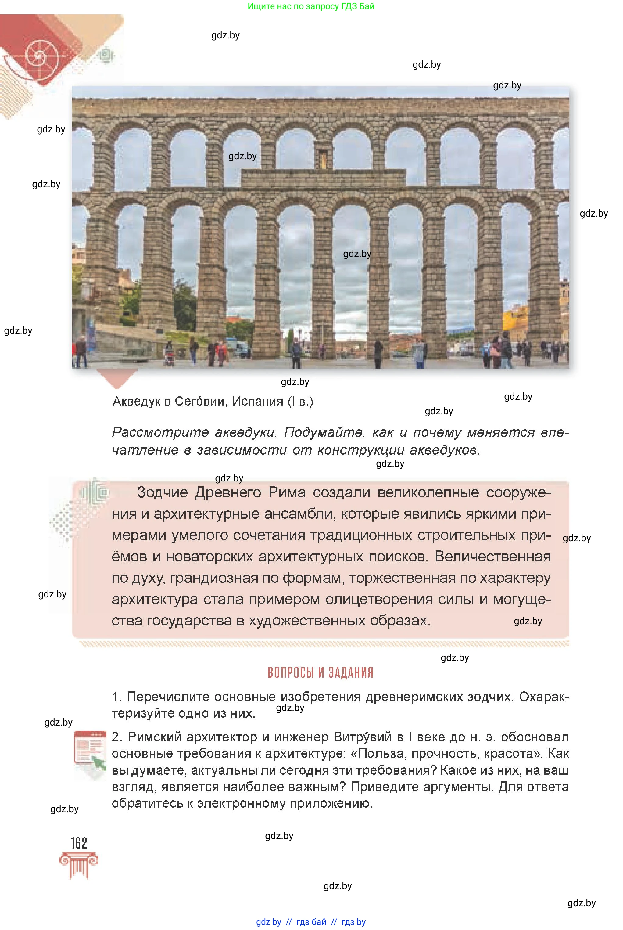 Искусство, 7 класс Учебник, авторы: Захарина Юлия Юрьевна, Колбышева Светлана Ивановна, Карпенкова Мария Леонидовна, Томашева И Г, Волк М А, издательство Адукацыя i выхаванне, Минск, 2024, голубого цвета, страница 162