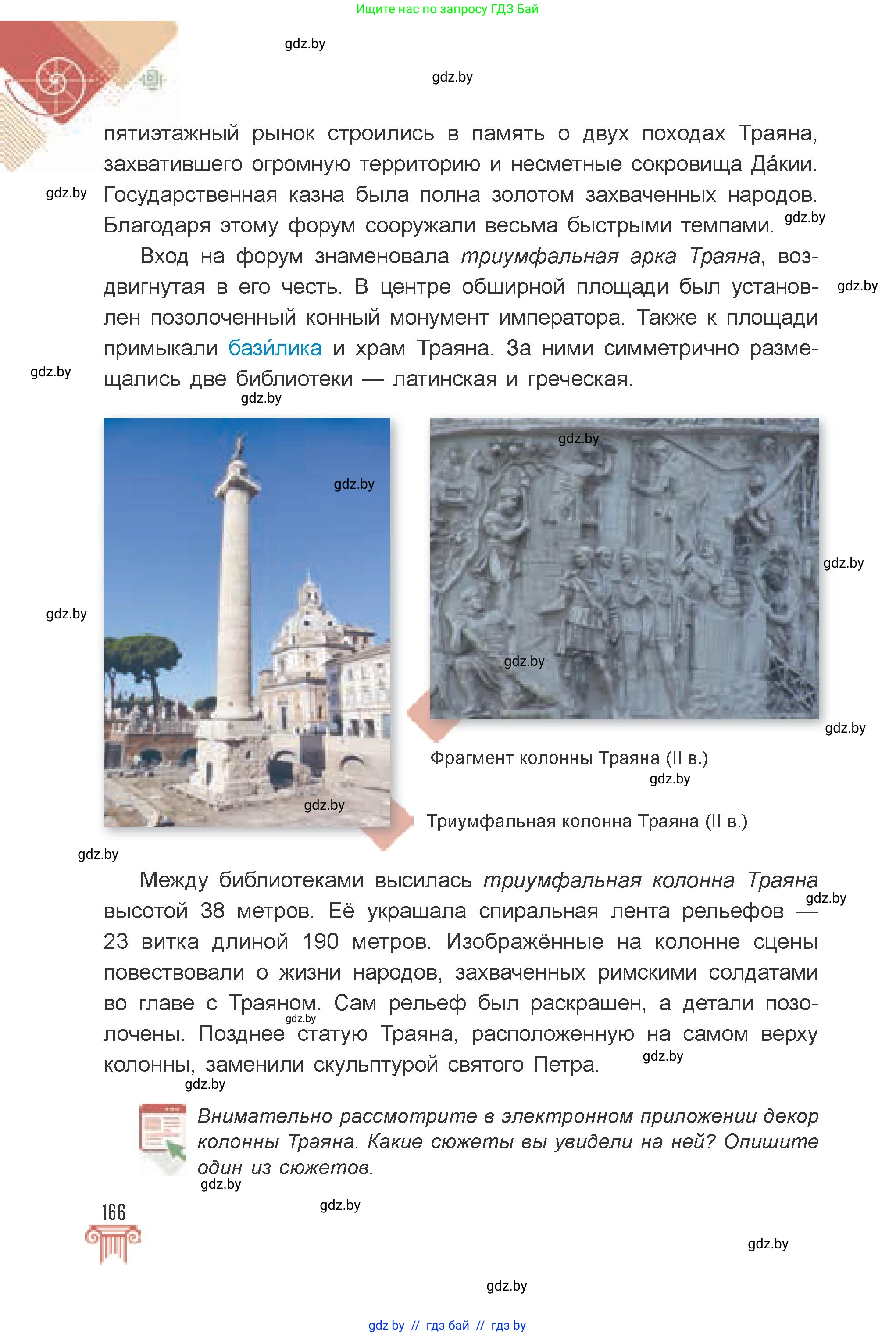 Искусство, 7 класс Учебник, авторы: Захарина Юлия Юрьевна, Колбышева Светлана Ивановна, Карпенкова Мария Леонидовна, Томашева И Г, Волк М А, издательство Адукацыя i выхаванне, Минск, 2024, голубого цвета, страница 166