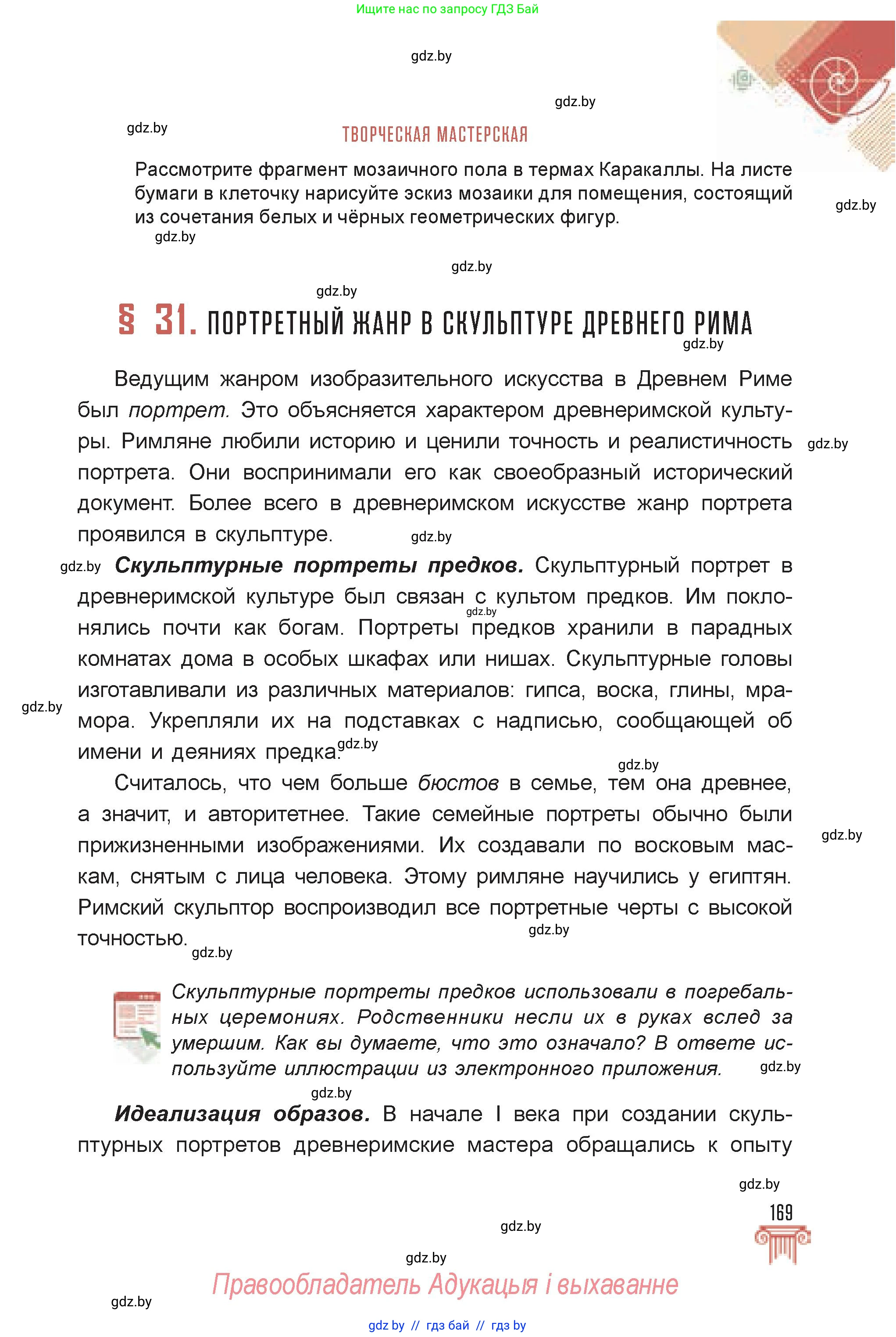 Искусство, 7 класс Учебник, авторы: Захарина Юлия Юрьевна, Колбышева Светлана Ивановна, Карпенкова Мария Леонидовна, Томашева И Г, Волк М А, издательство Адукацыя i выхаванне, Минск, 2024, голубого цвета, страница 169