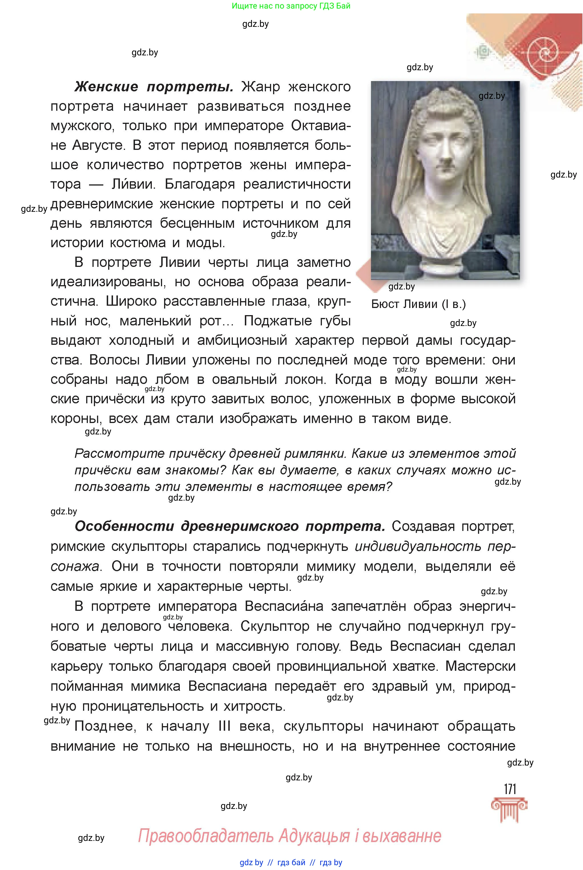 Искусство, 7 класс Учебник, авторы: Захарина Юлия Юрьевна, Колбышева Светлана Ивановна, Карпенкова Мария Леонидовна, Томашева И Г, Волк М А, издательство Адукацыя i выхаванне, Минск, 2024, голубого цвета, страница 171