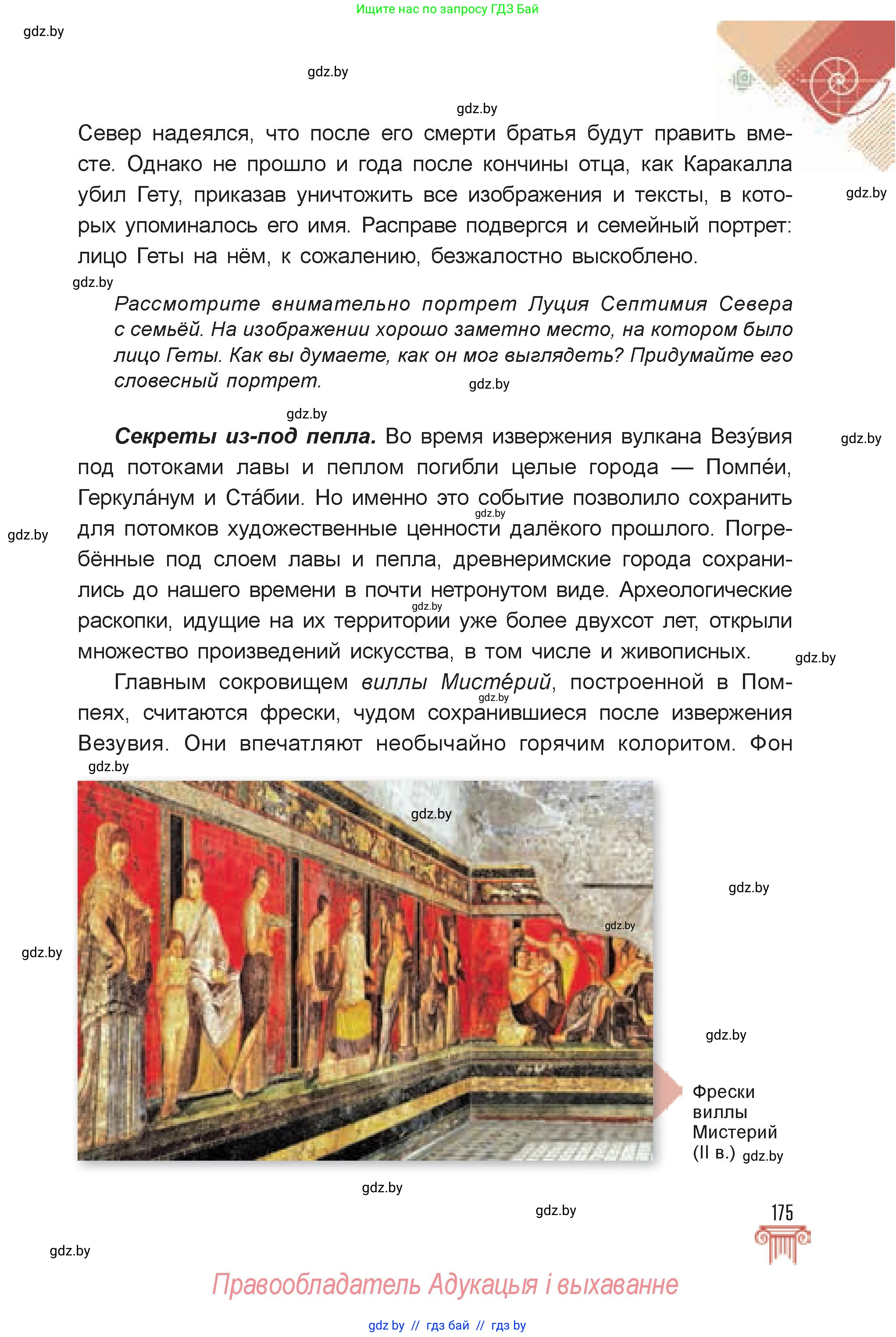 Искусство, 7 класс Учебник, авторы: Захарина Юлия Юрьевна, Колбышева Светлана Ивановна, Карпенкова Мария Леонидовна, Томашева И Г, Волк М А, издательство Адукацыя i выхаванне, Минск, 2024, голубого цвета, страница 175