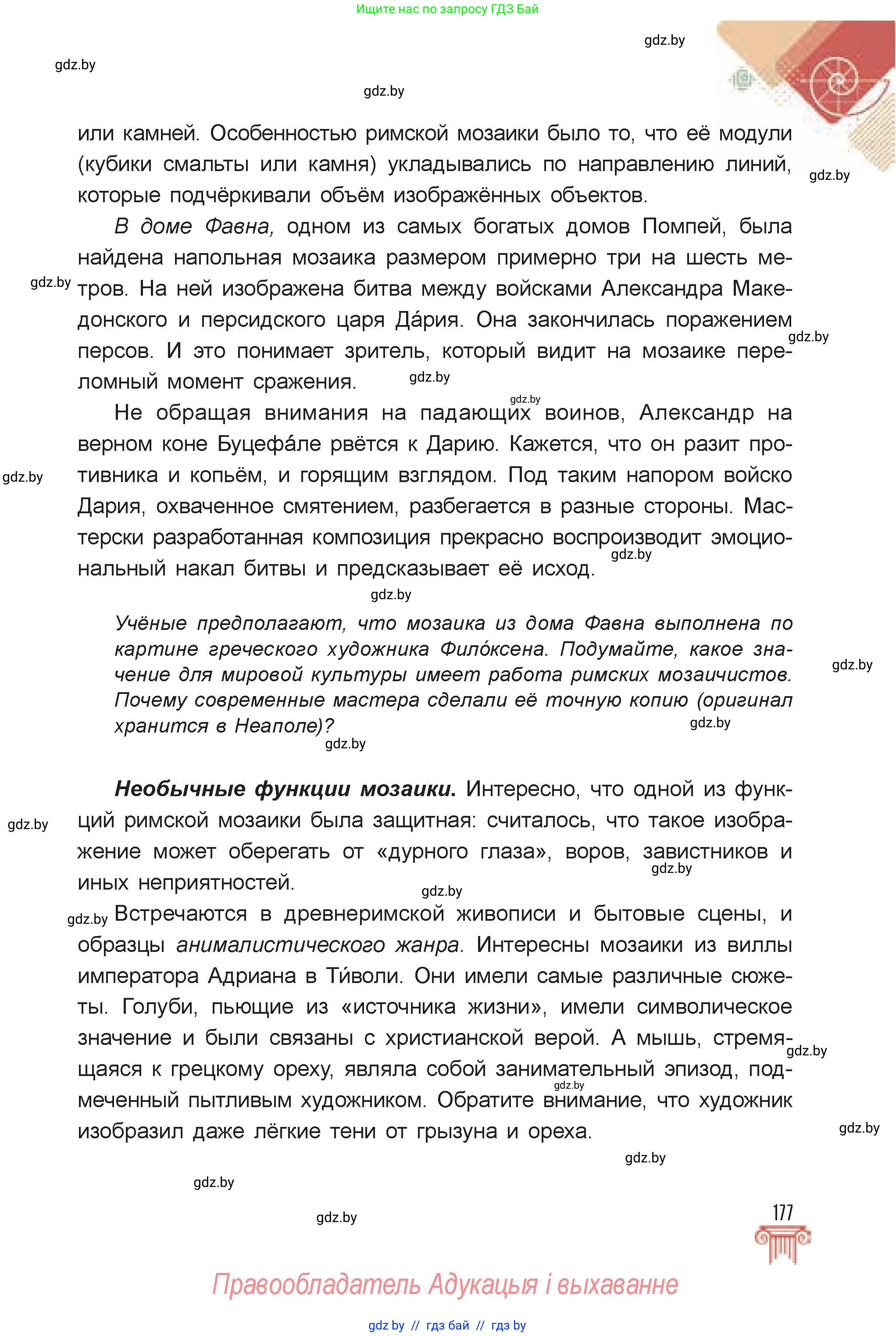 Искусство, 7 класс Учебник, авторы: Захарина Юлия Юрьевна, Колбышева Светлана Ивановна, Карпенкова Мария Леонидовна, Томашева И Г, Волк М А, издательство Адукацыя i выхаванне, Минск, 2024, голубого цвета, страница 177