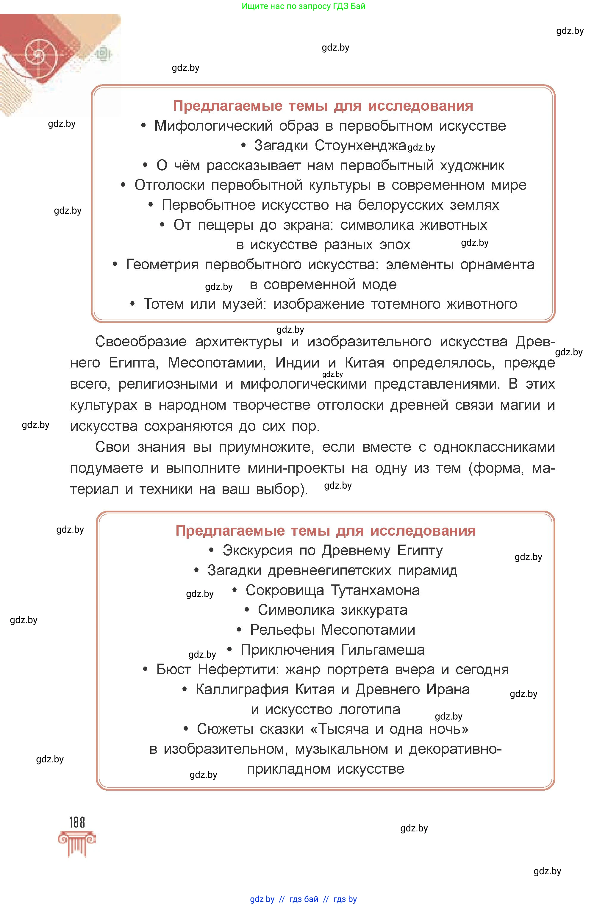 Искусство, 7 класс Учебник, авторы: Захарина Юлия Юрьевна, Колбышева Светлана Ивановна, Карпенкова Мария Леонидовна, Томашева И Г, Волк М А, издательство Адукацыя i выхаванне, Минск, 2024, голубого цвета, страница 188