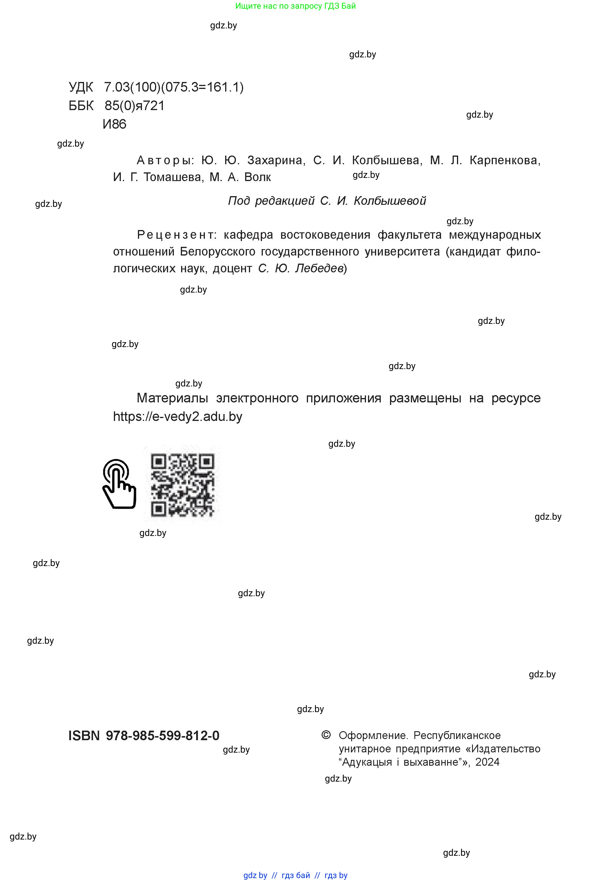 Искусство, 7 класс Учебник, авторы: Захарина Юлия Юрьевна, Колбышева Светлана Ивановна, Карпенкова Мария Леонидовна, Томашева И Г, Волк М А, издательство Адукацыя i выхаванне, Минск, 2024, голубого цвета, страница 2