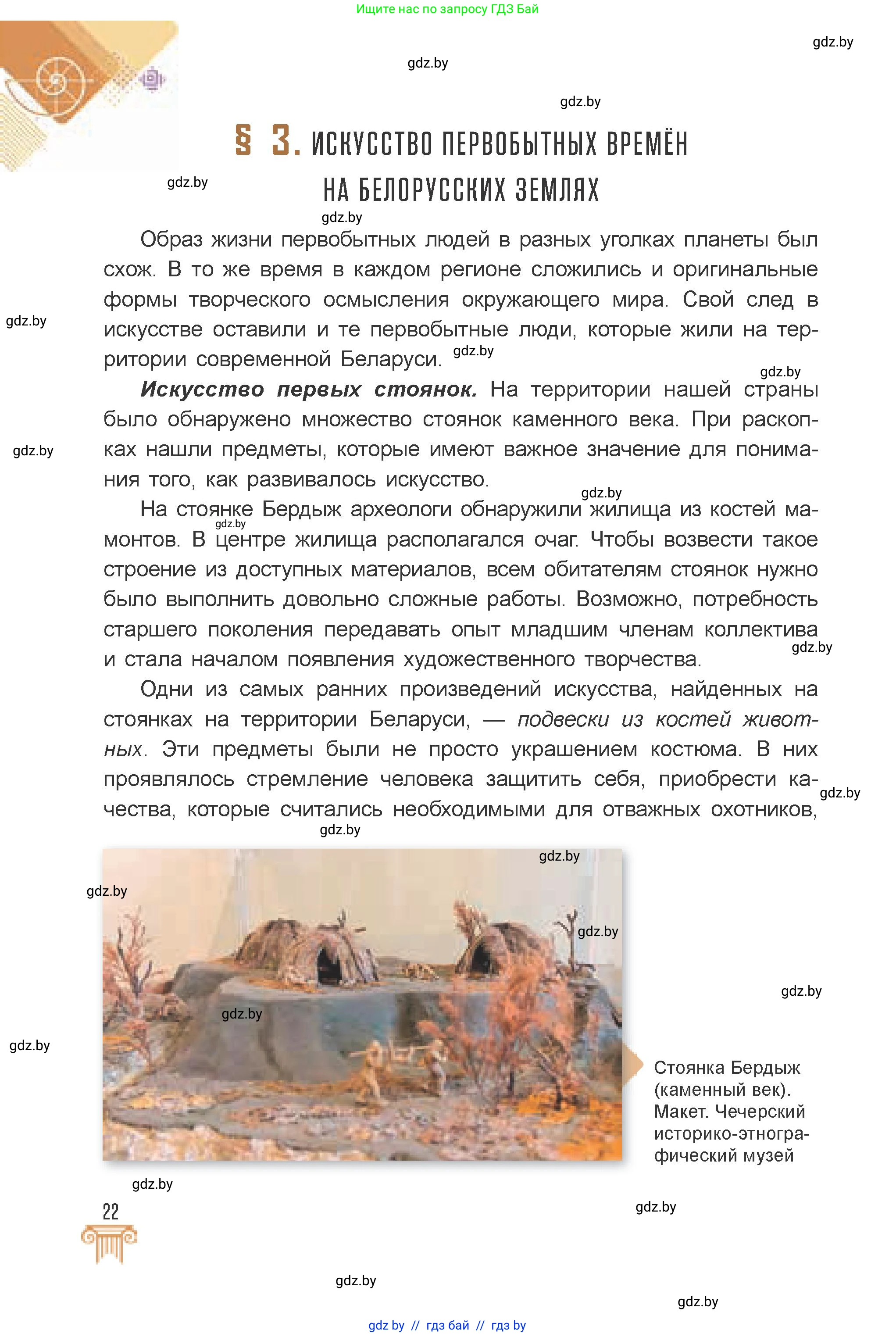 Искусство, 7 класс Учебник, авторы: Захарина Юлия Юрьевна, Колбышева Светлана Ивановна, Карпенкова Мария Леонидовна, Томашева И Г, Волк М А, издательство Адукацыя i выхаванне, Минск, 2024, голубого цвета, страница 22