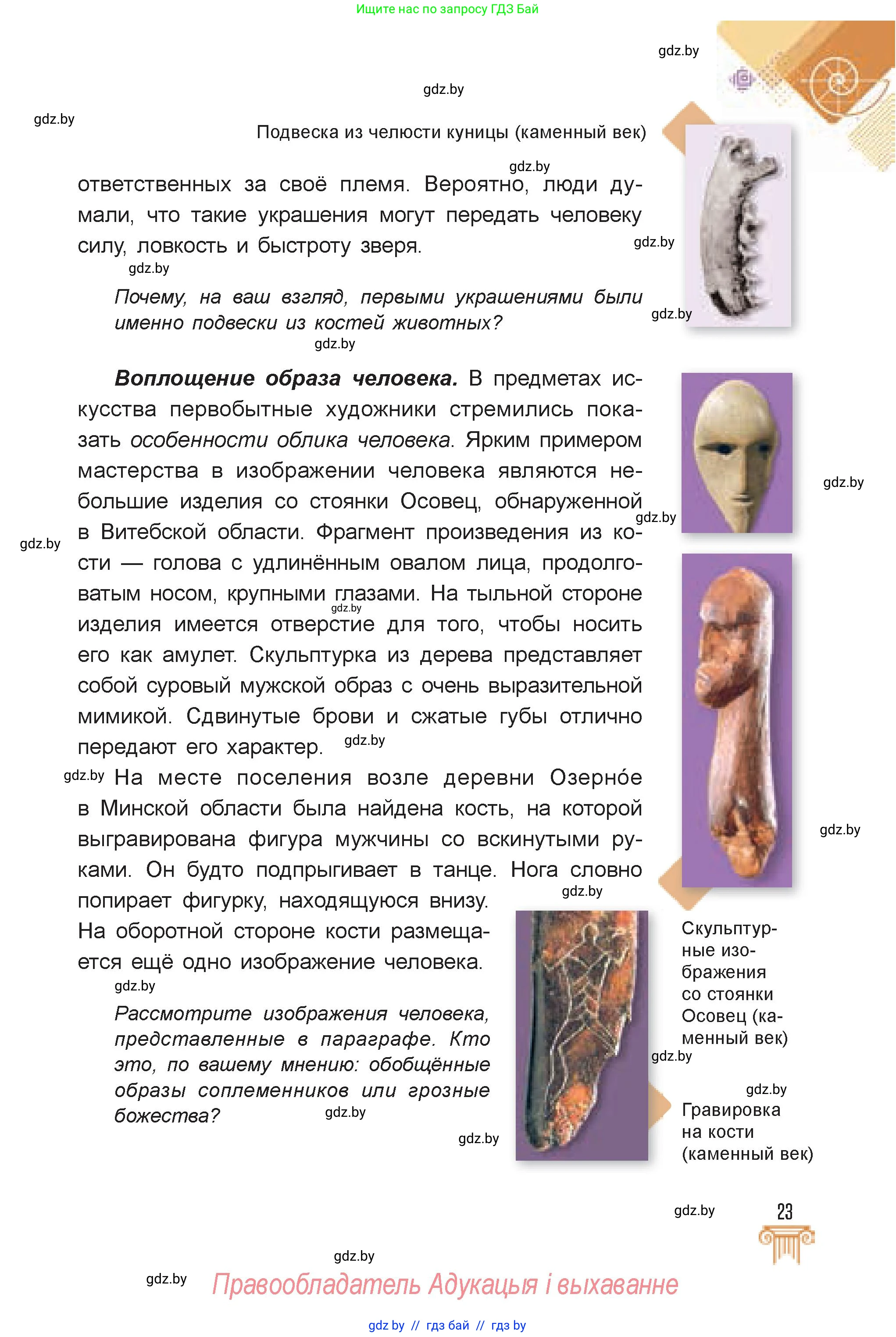 Искусство, 7 класс Учебник, авторы: Захарина Юлия Юрьевна, Колбышева Светлана Ивановна, Карпенкова Мария Леонидовна, Томашева И Г, Волк М А, издательство Адукацыя i выхаванне, Минск, 2024, голубого цвета, страница 23