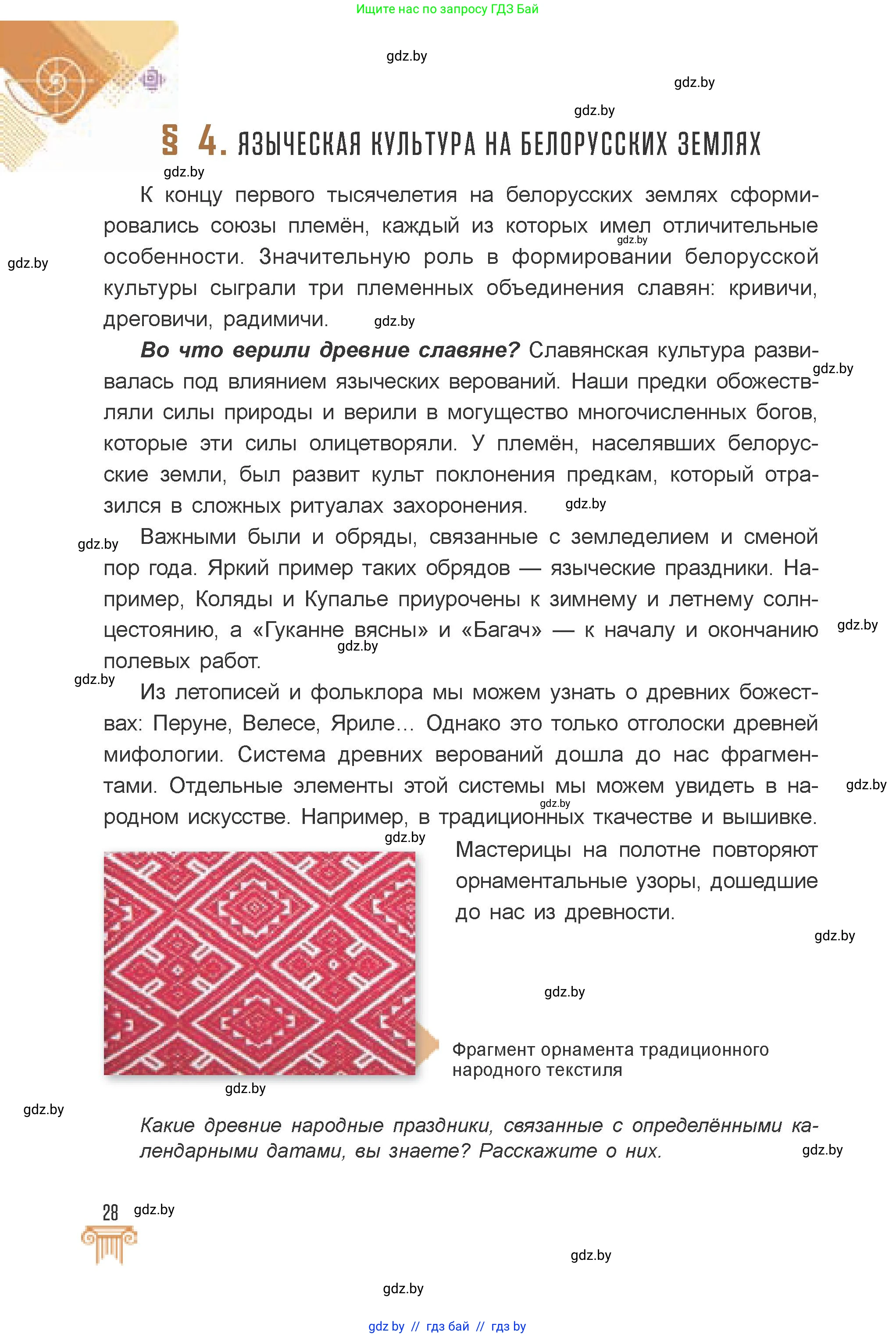 Искусство, 7 класс Учебник, авторы: Захарина Юлия Юрьевна, Колбышева Светлана Ивановна, Карпенкова Мария Леонидовна, Томашева И Г, Волк М А, издательство Адукацыя i выхаванне, Минск, 2024, голубого цвета, страница 28