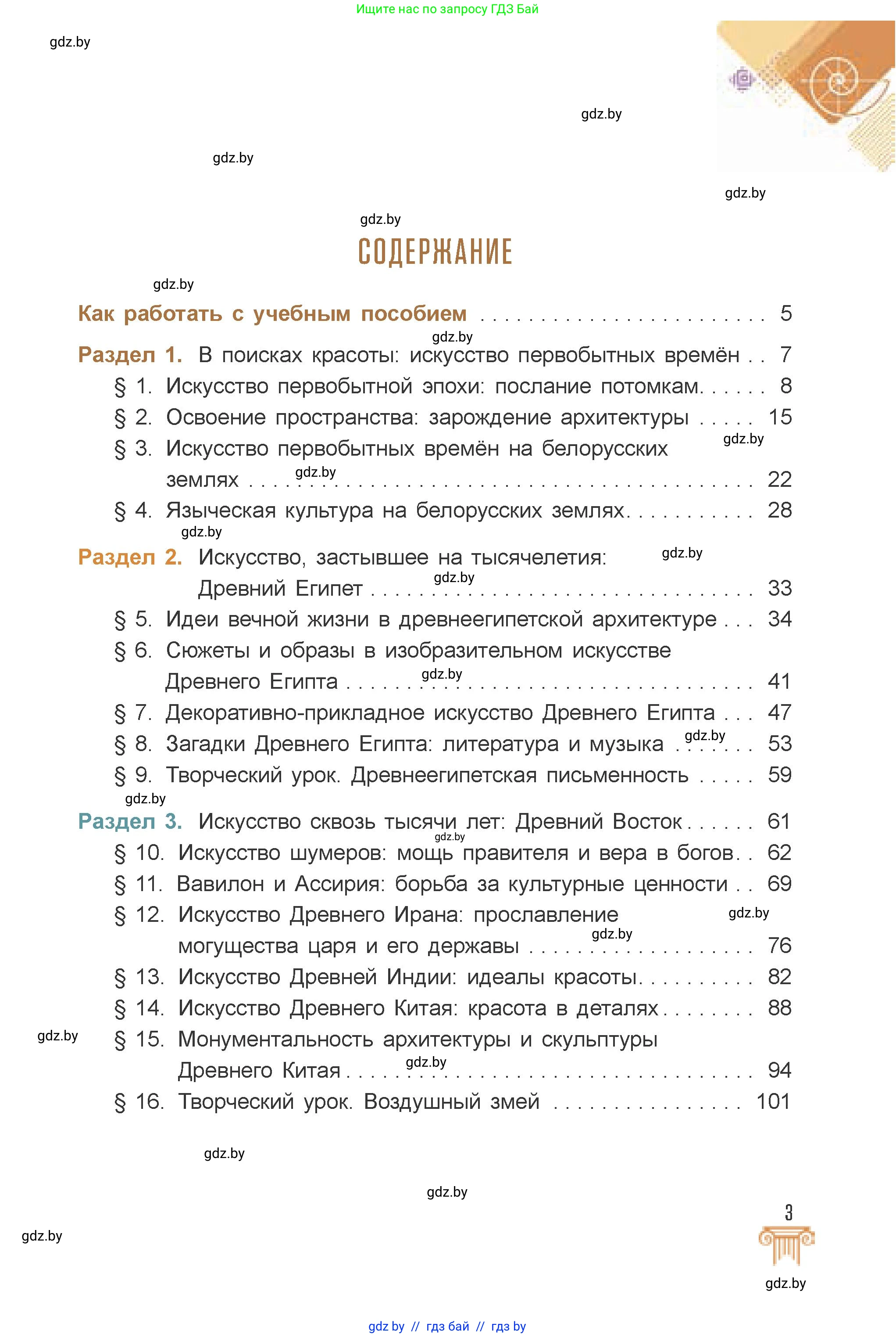 Искусство, 7 класс Учебник, авторы: Захарина Юлия Юрьевна, Колбышева Светлана Ивановна, Карпенкова Мария Леонидовна, Томашева И Г, Волк М А, издательство Адукацыя i выхаванне, Минск, 2024, голубого цвета, страница 3