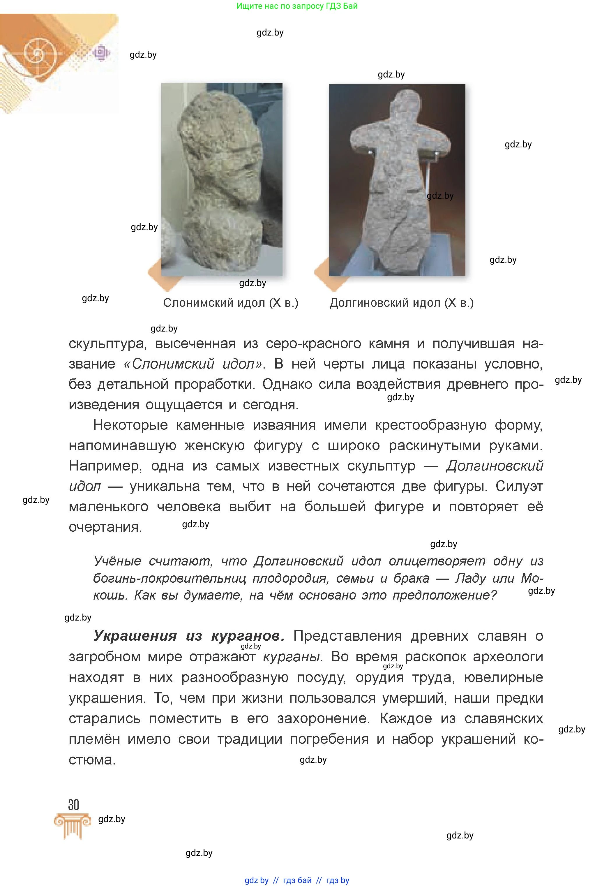 Искусство, 7 класс Учебник, авторы: Захарина Юлия Юрьевна, Колбышева Светлана Ивановна, Карпенкова Мария Леонидовна, Томашева И Г, Волк М А, издательство Адукацыя i выхаванне, Минск, 2024, голубого цвета, страница 30