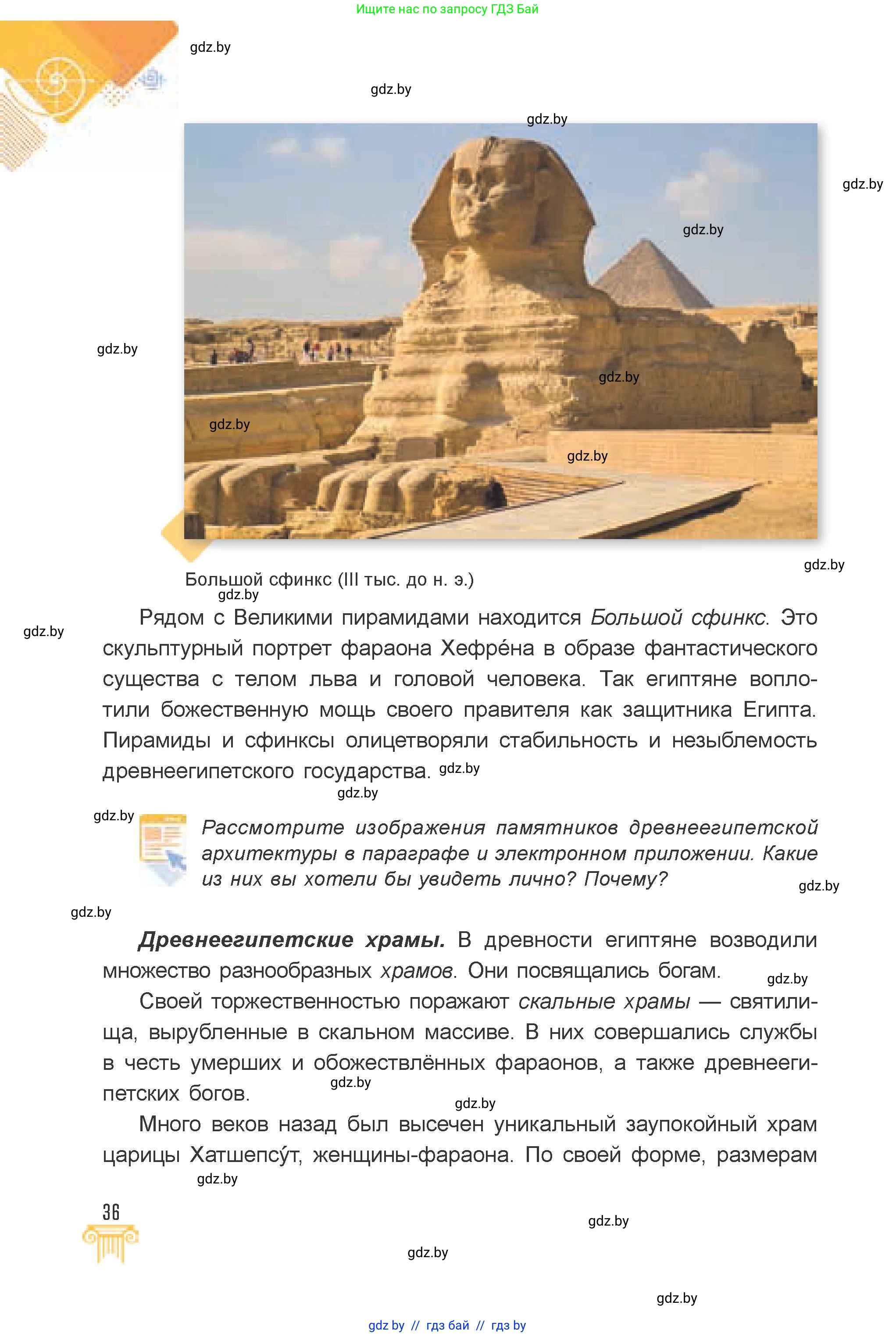 Искусство, 7 класс Учебник, авторы: Захарина Юлия Юрьевна, Колбышева Светлана Ивановна, Карпенкова Мария Леонидовна, Томашева И Г, Волк М А, издательство Адукацыя i выхаванне, Минск, 2024, голубого цвета, страница 36