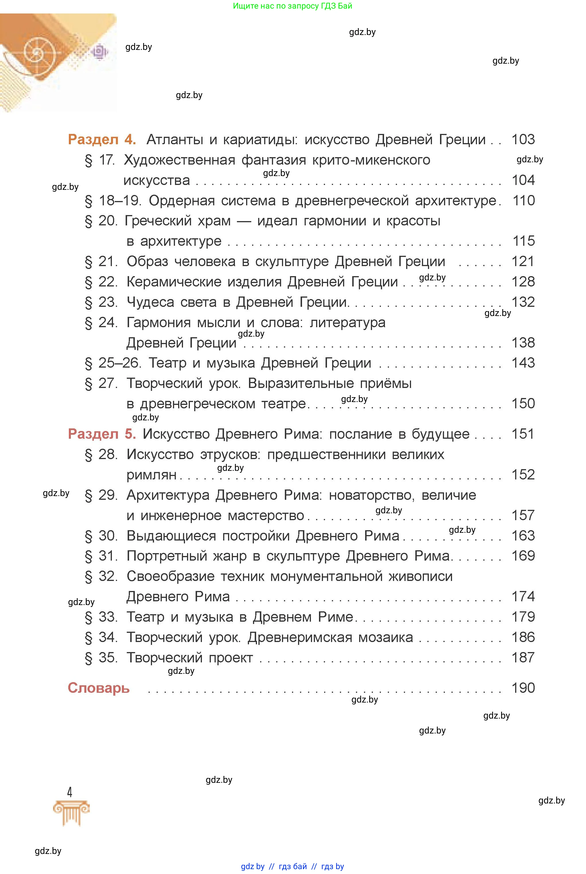 Искусство, 7 класс Учебник, авторы: Захарина Юлия Юрьевна, Колбышева Светлана Ивановна, Карпенкова Мария Леонидовна, Томашева И Г, Волк М А, издательство Адукацыя i выхаванне, Минск, 2024, голубого цвета, страница 4