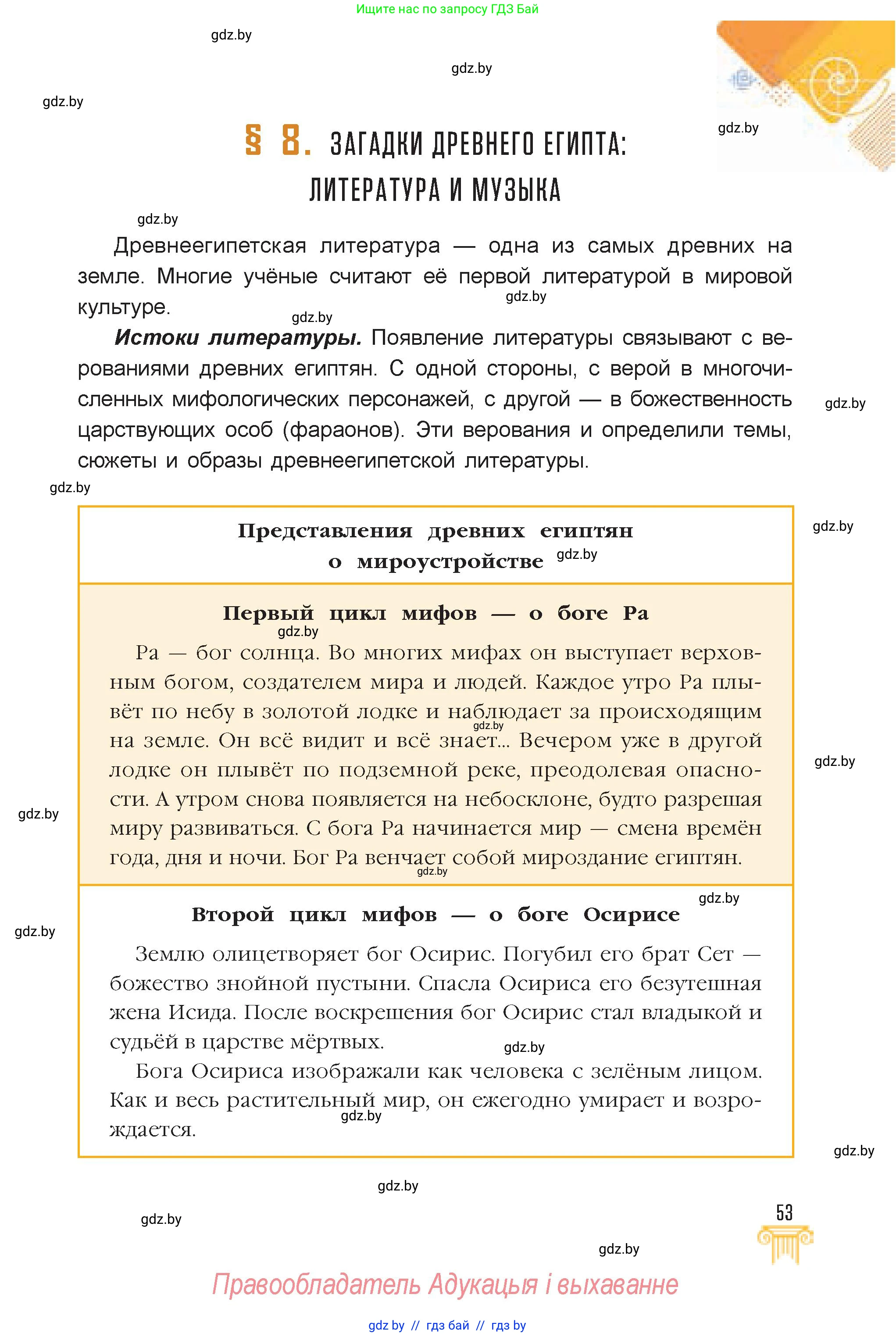 Искусство, 7 класс Учебник, авторы: Захарина Юлия Юрьевна, Колбышева Светлана Ивановна, Карпенкова Мария Леонидовна, Томашева И Г, Волк М А, издательство Адукацыя i выхаванне, Минск, 2024, голубого цвета, страница 53