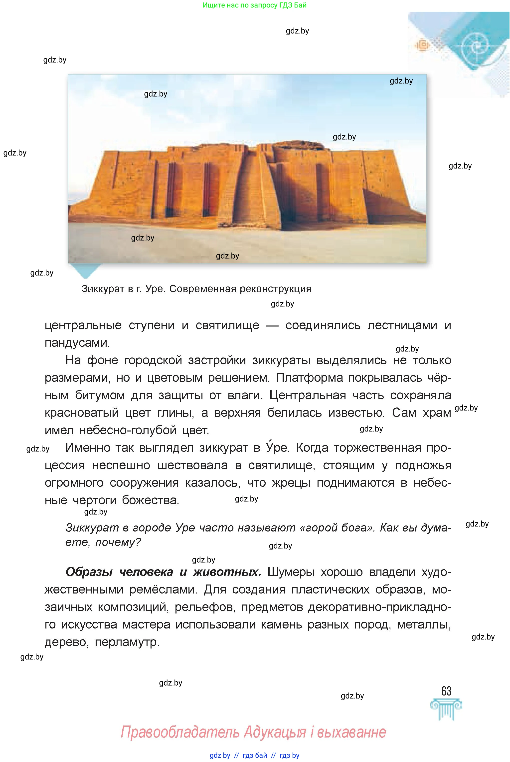 Искусство, 7 класс Учебник, авторы: Захарина Юлия Юрьевна, Колбышева Светлана Ивановна, Карпенкова Мария Леонидовна, Томашева И Г, Волк М А, издательство Адукацыя i выхаванне, Минск, 2024, голубого цвета, страница 63