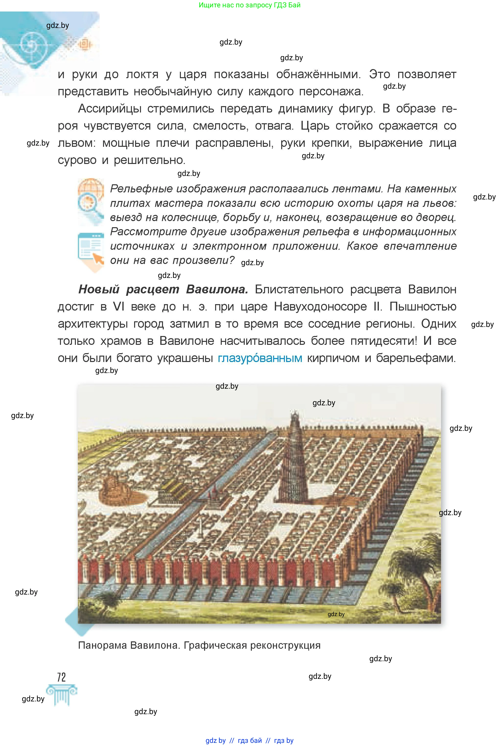 Искусство, 7 класс Учебник, авторы: Захарина Юлия Юрьевна, Колбышева Светлана Ивановна, Карпенкова Мария Леонидовна, Томашева И Г, Волк М А, издательство Адукацыя i выхаванне, Минск, 2024, голубого цвета, страница 72