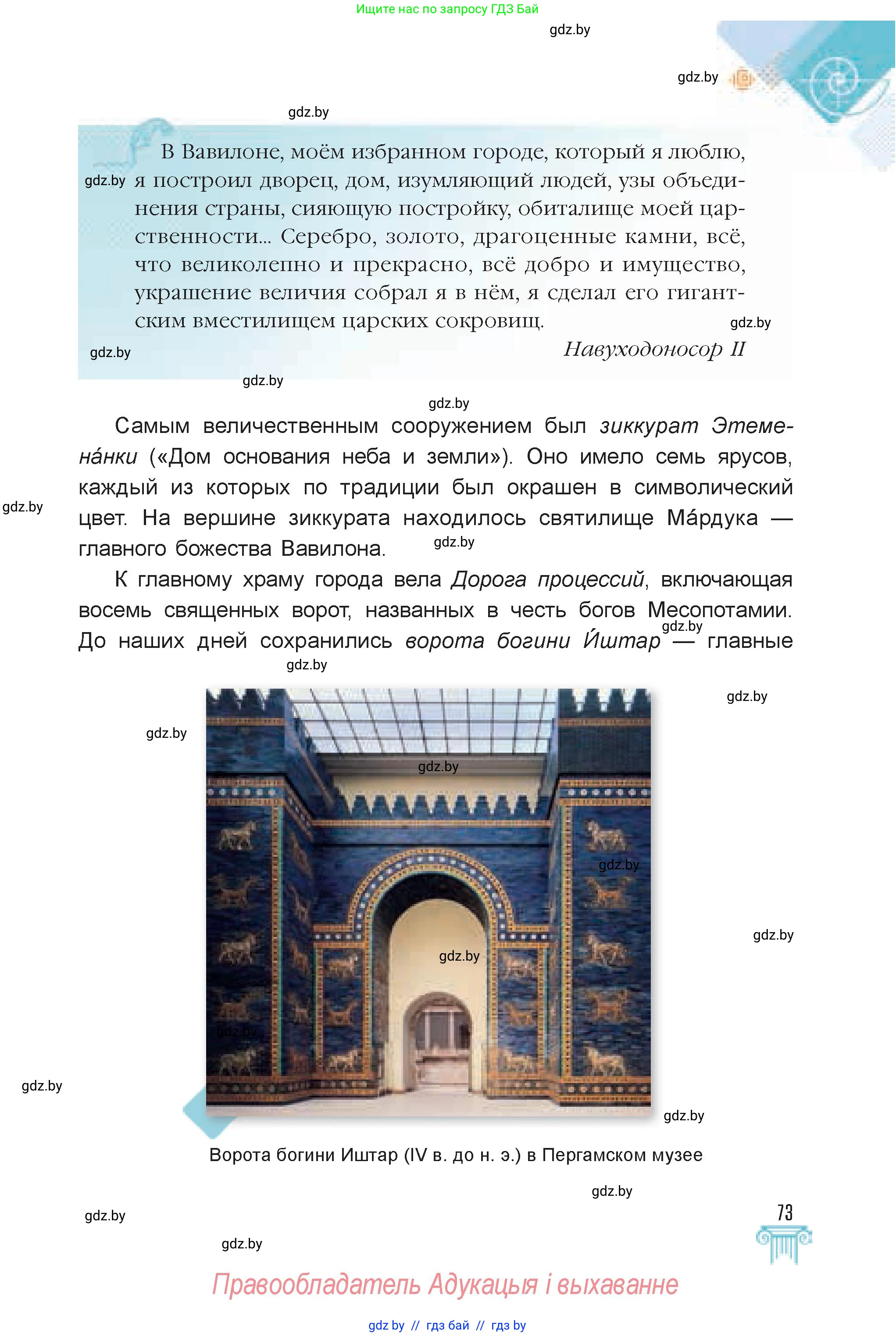 Искусство, 7 класс Учебник, авторы: Захарина Юлия Юрьевна, Колбышева Светлана Ивановна, Карпенкова Мария Леонидовна, Томашева И Г, Волк М А, издательство Адукацыя i выхаванне, Минск, 2024, голубого цвета, страница 73