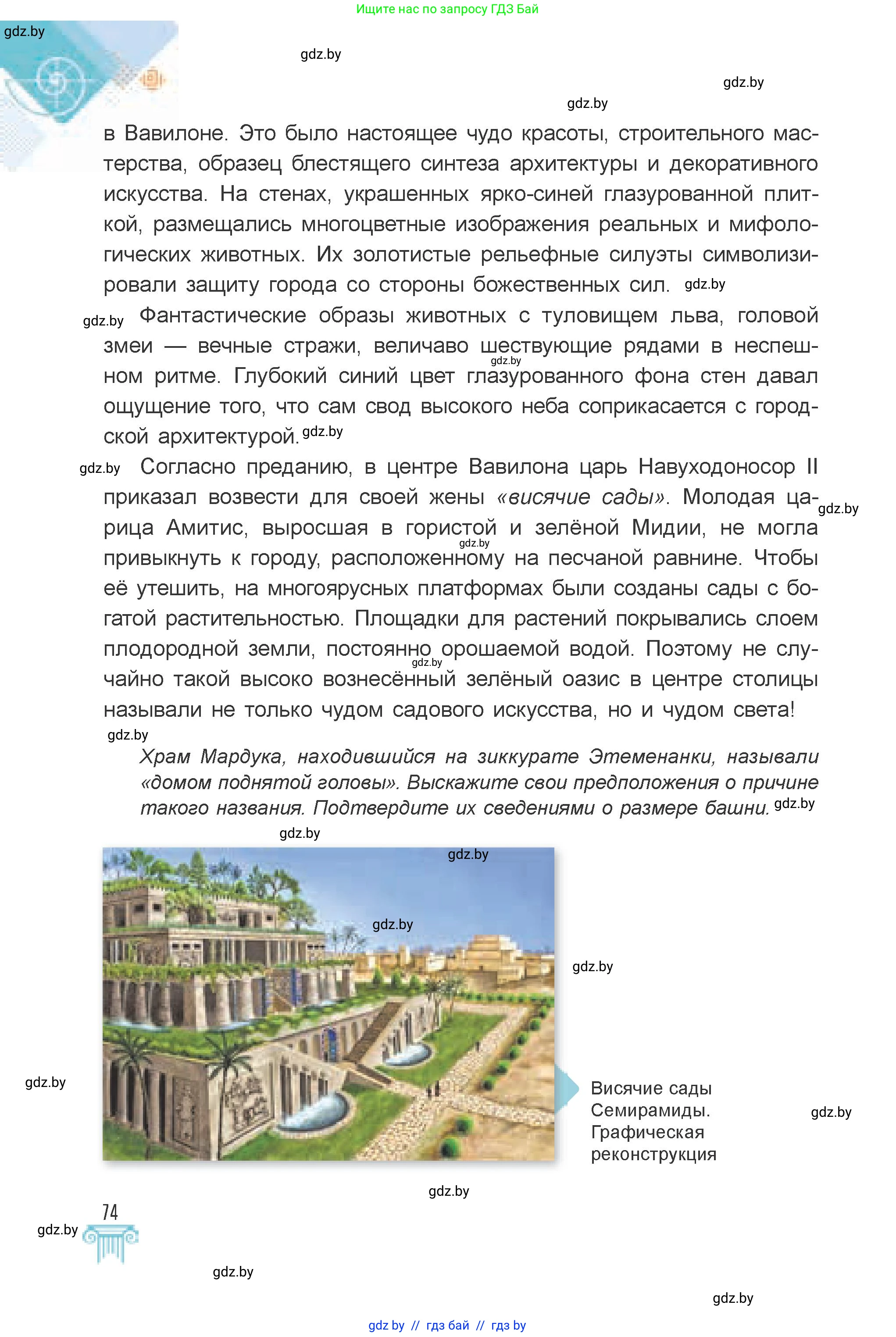 Искусство, 7 класс Учебник, авторы: Захарина Юлия Юрьевна, Колбышева Светлана Ивановна, Карпенкова Мария Леонидовна, Томашева И Г, Волк М А, издательство Адукацыя i выхаванне, Минск, 2024, голубого цвета, страница 74