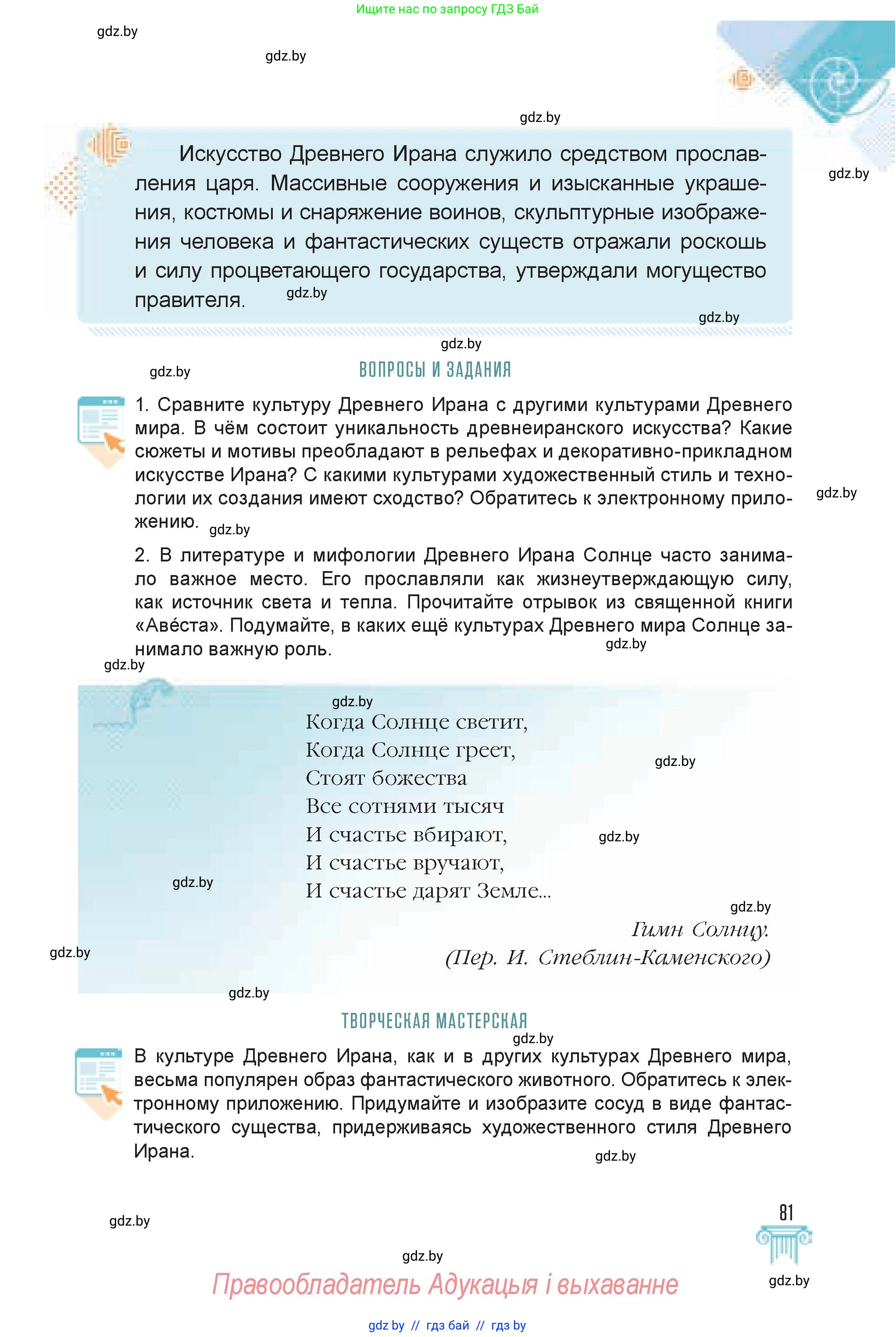Искусство, 7 класс Учебник, авторы: Захарина Юлия Юрьевна, Колбышева Светлана Ивановна, Карпенкова Мария Леонидовна, Томашева И Г, Волк М А, издательство Адукацыя i выхаванне, Минск, 2024, голубого цвета, страница 81