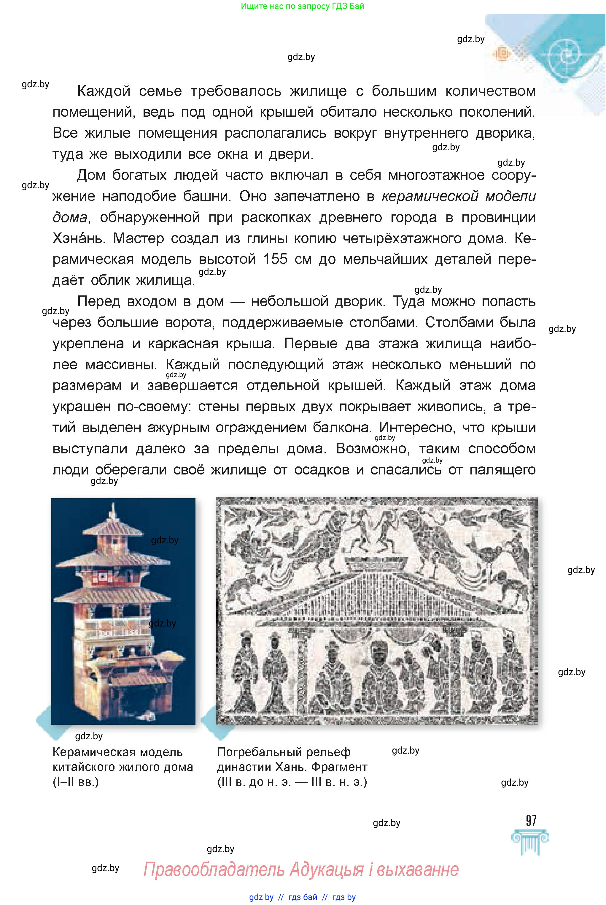 Искусство, 7 класс Учебник, авторы: Захарина Юлия Юрьевна, Колбышева Светлана Ивановна, Карпенкова Мария Леонидовна, Томашева И Г, Волк М А, издательство Адукацыя i выхаванне, Минск, 2024, голубого цвета, страница 97
