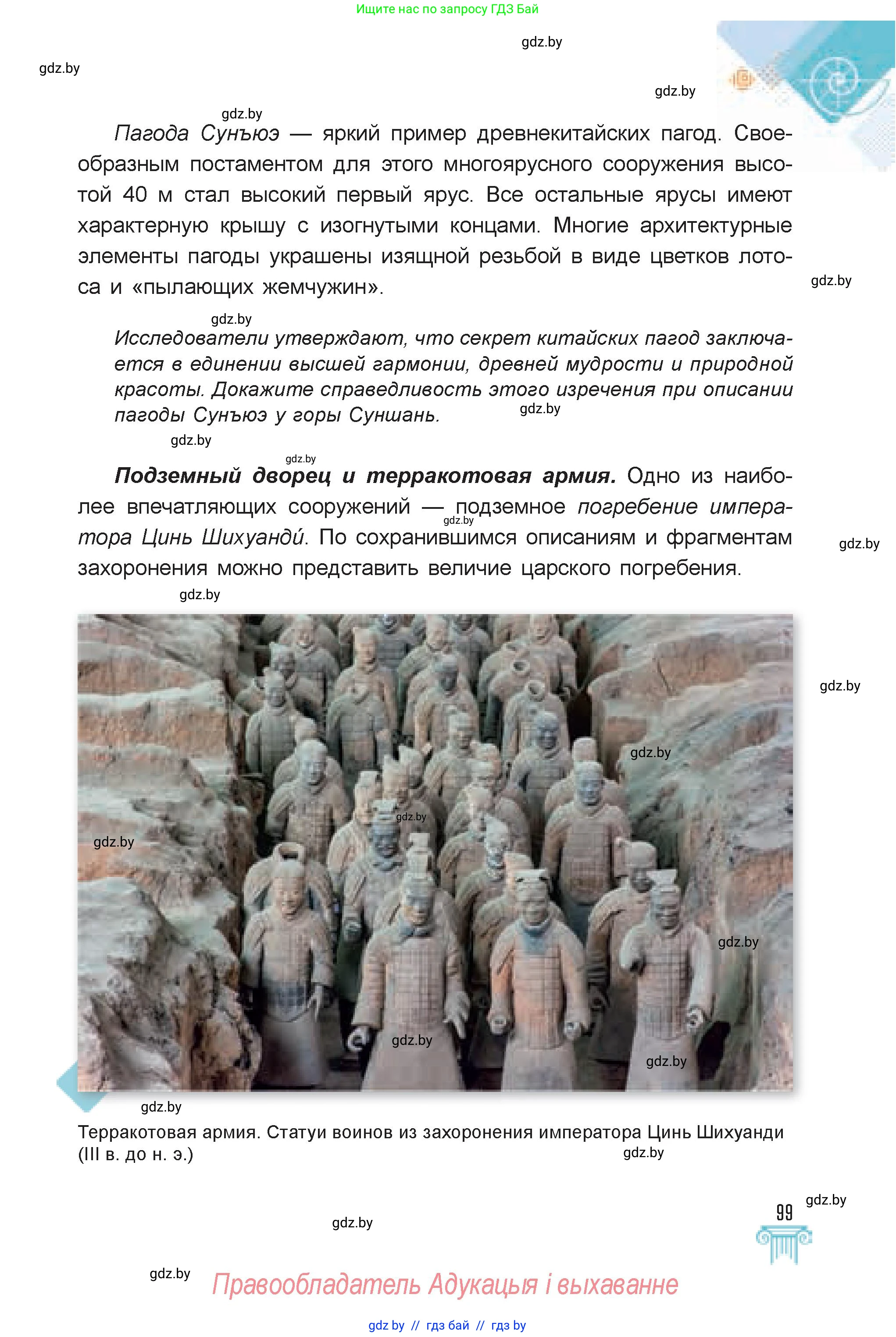 Искусство, 7 класс Учебник, авторы: Захарина Юлия Юрьевна, Колбышева Светлана Ивановна, Карпенкова Мария Леонидовна, Томашева И Г, Волк М А, издательство Адукацыя i выхаванне, Минск, 2024, голубого цвета, страница 99