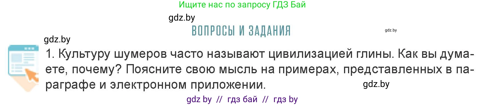 Искусство, 7 класс Учебник, авторы: Захарина Юлия Юрьевна, Колбышева Светлана Ивановна, Карпенкова Мария Леонидовна, Томашева И Г, Волк М А, издательство Адукацыя i выхаванне, Минск, 2024, голубого цвета, страница 68, номер 1, Условие
