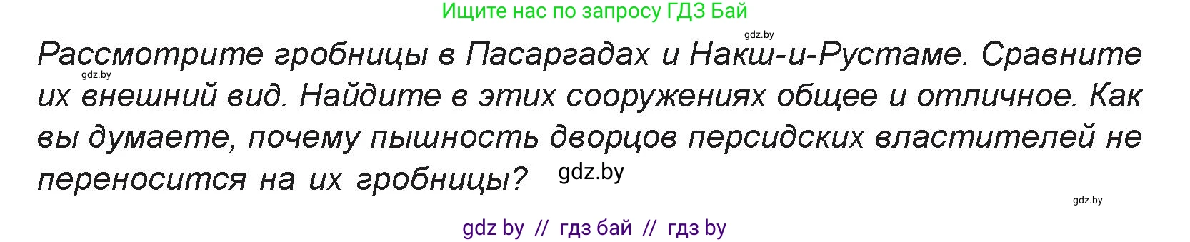 Искусство, 7 класс Учебник, авторы: Захарина Юлия Юрьевна, Колбышева Светлана Ивановна, Карпенкова Мария Леонидовна, Томашева И Г, Волк М А, издательство Адукацыя i выхаванне, Минск, 2024, голубого цвета, страница 79, номер 2, Условие