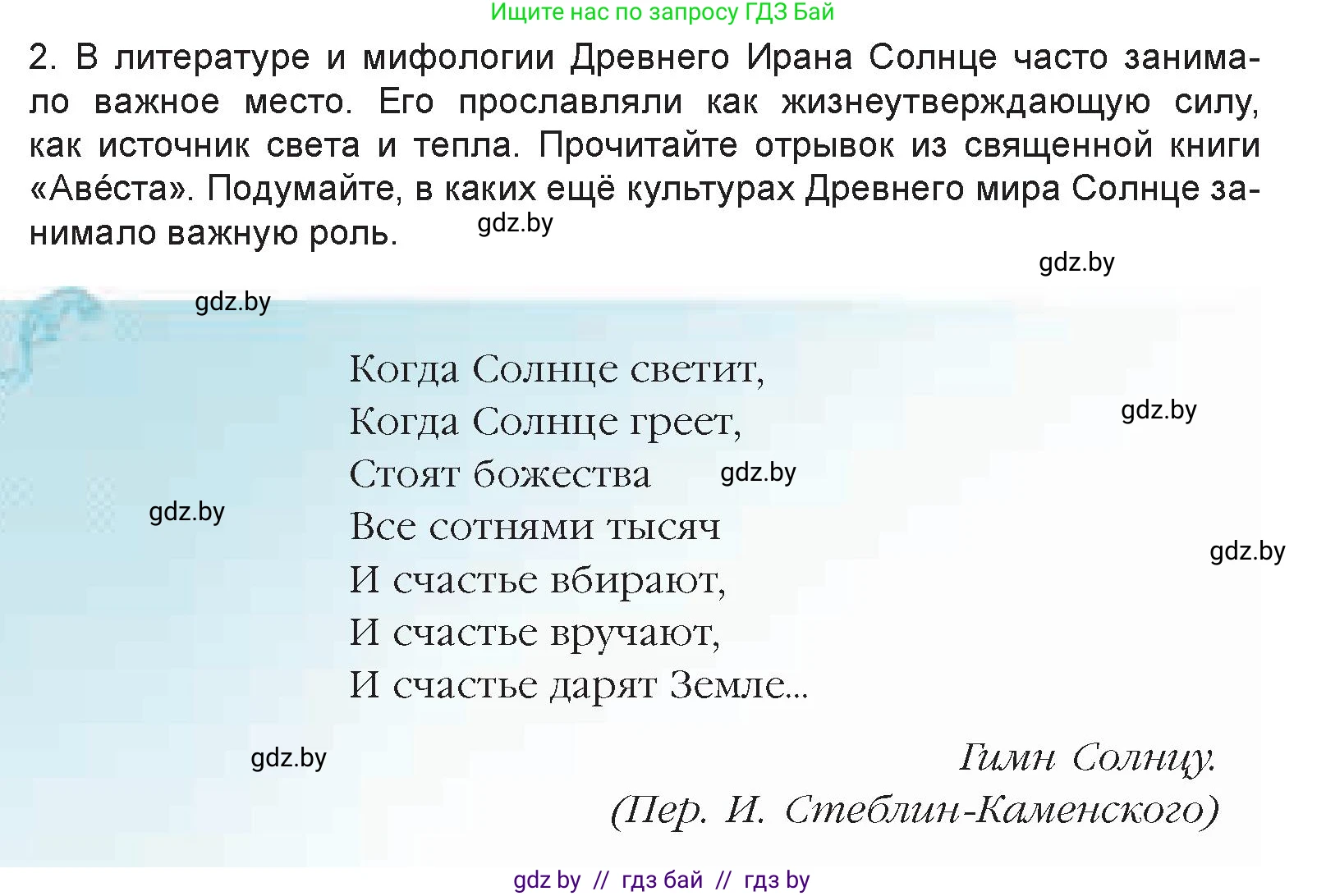 Искусство, 7 класс Учебник, авторы: Захарина Юлия Юрьевна, Колбышева Светлана Ивановна, Карпенкова Мария Леонидовна, Томашева И Г, Волк М А, издательство Адукацыя i выхаванне, Минск, 2024, голубого цвета, страница 81, номер 2, Условие